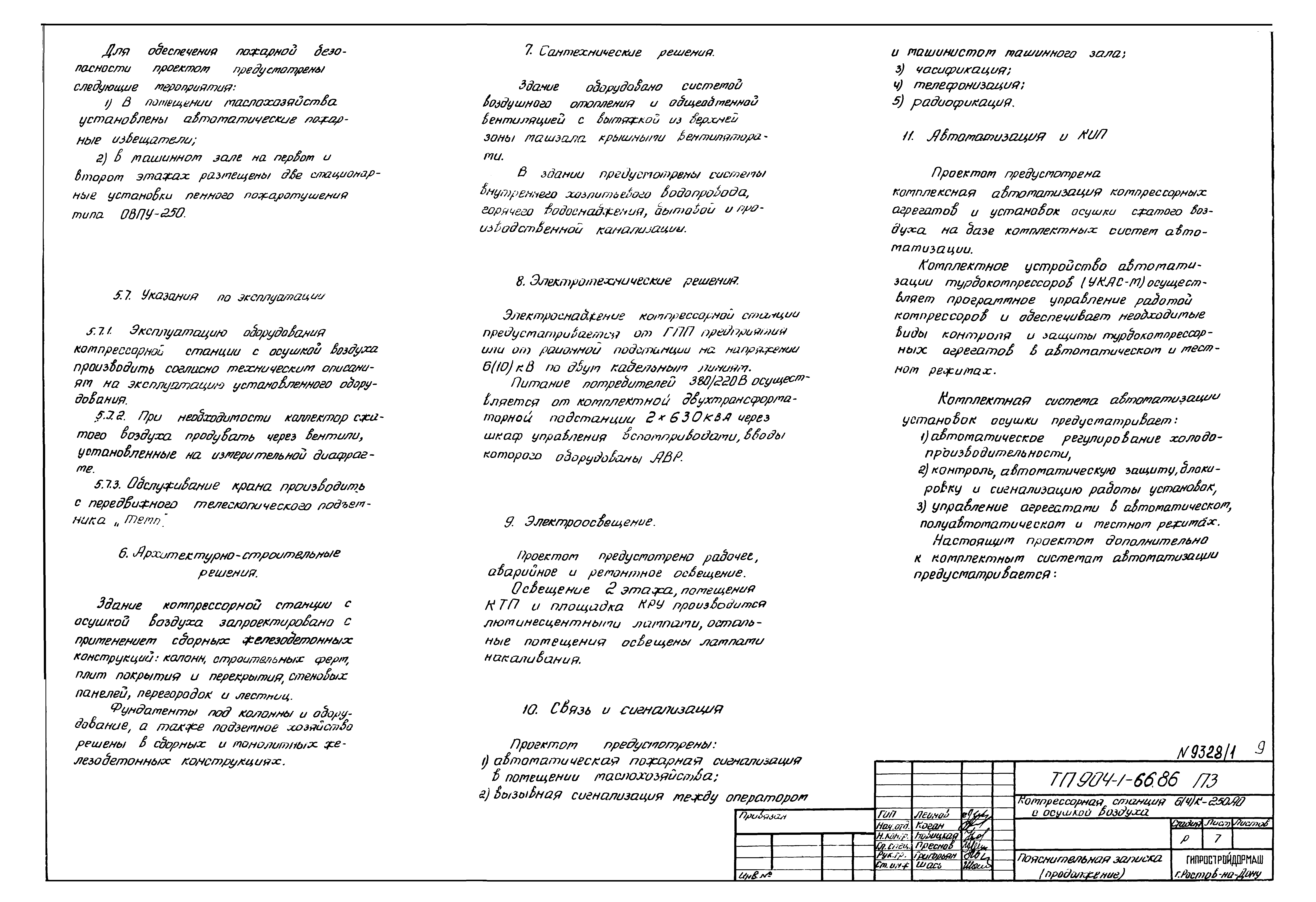 Типовой проект 904-1-66.86