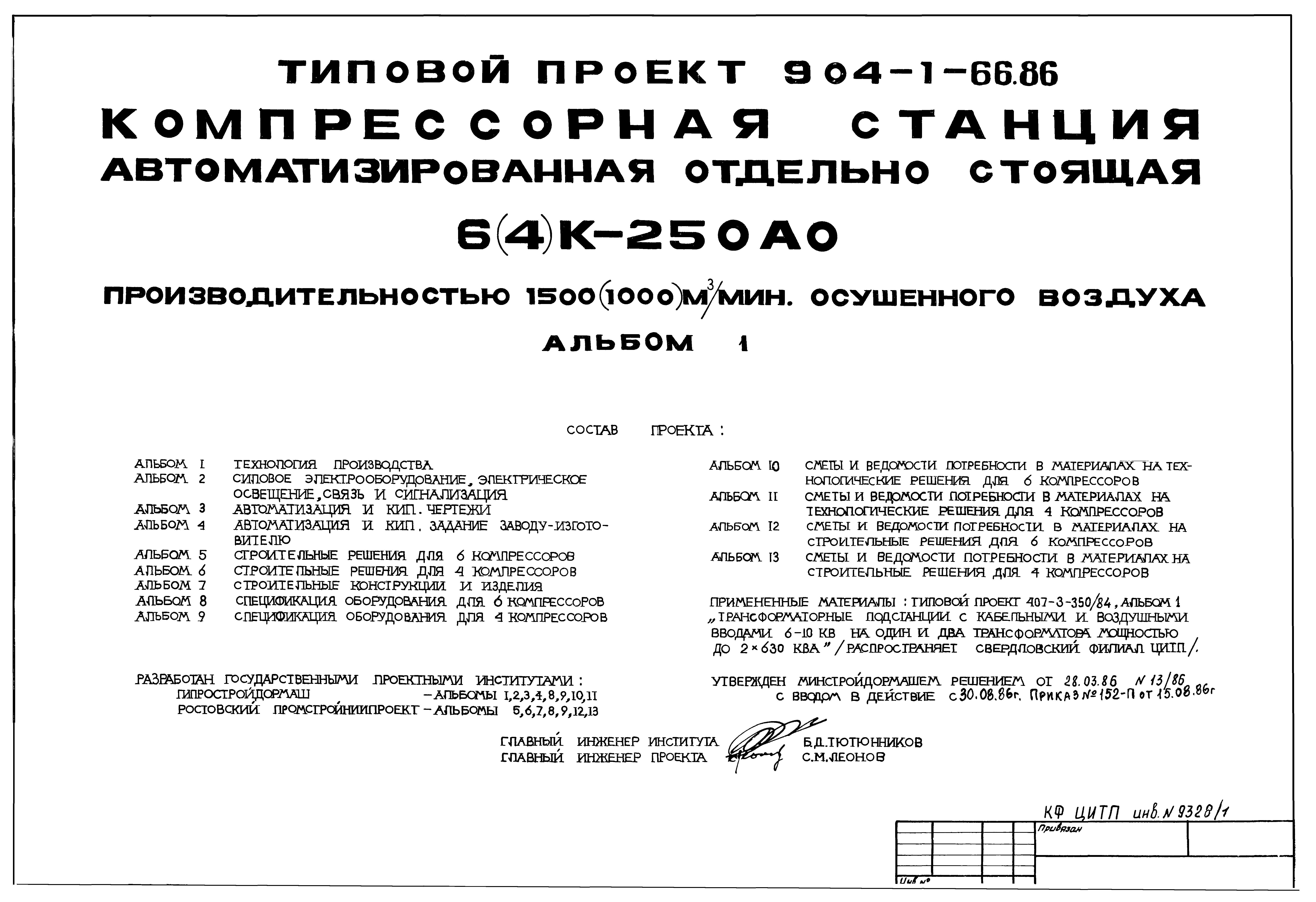 Типовой проект 904-1-66.86