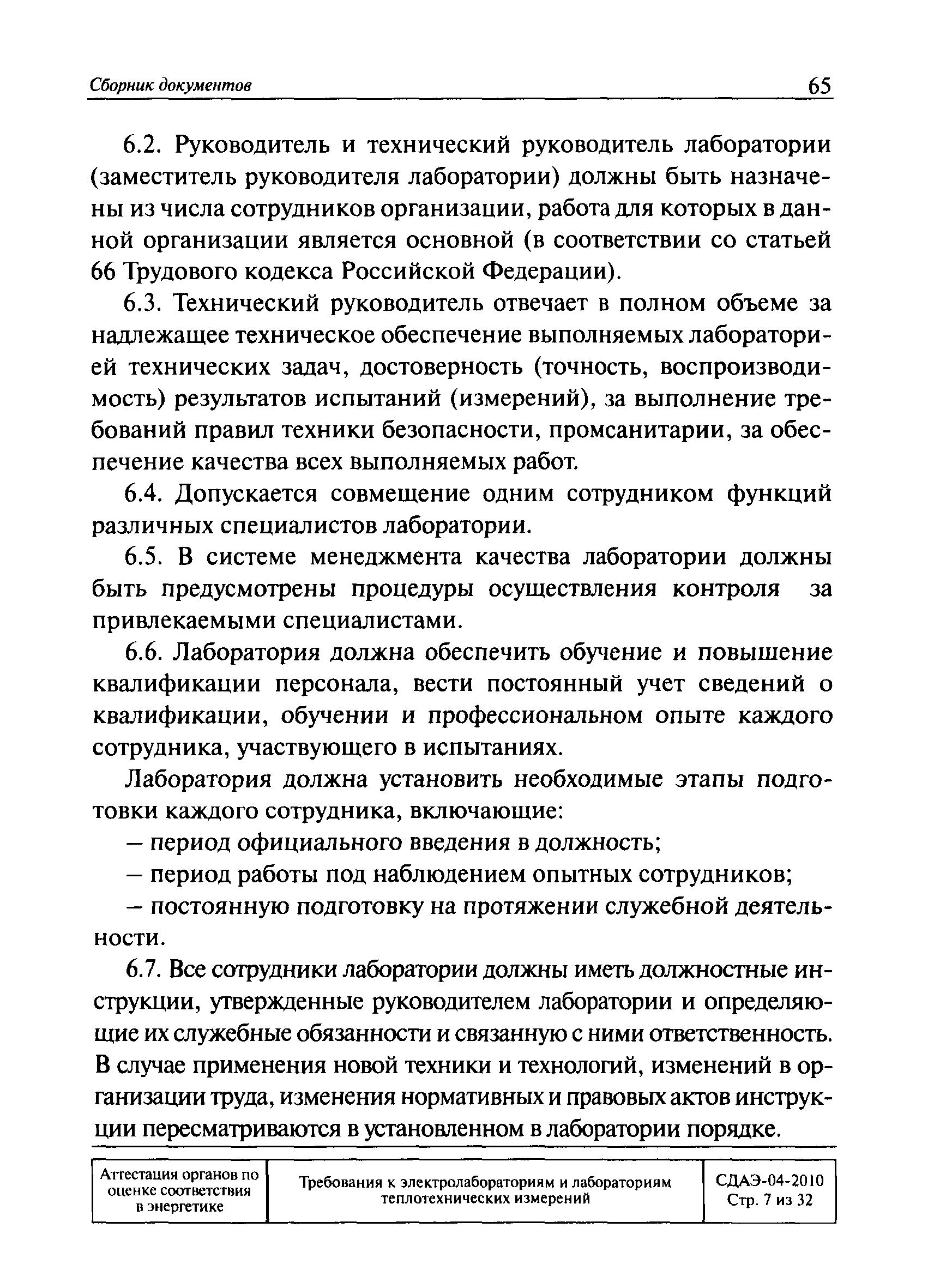 СДАЭ 04-2010