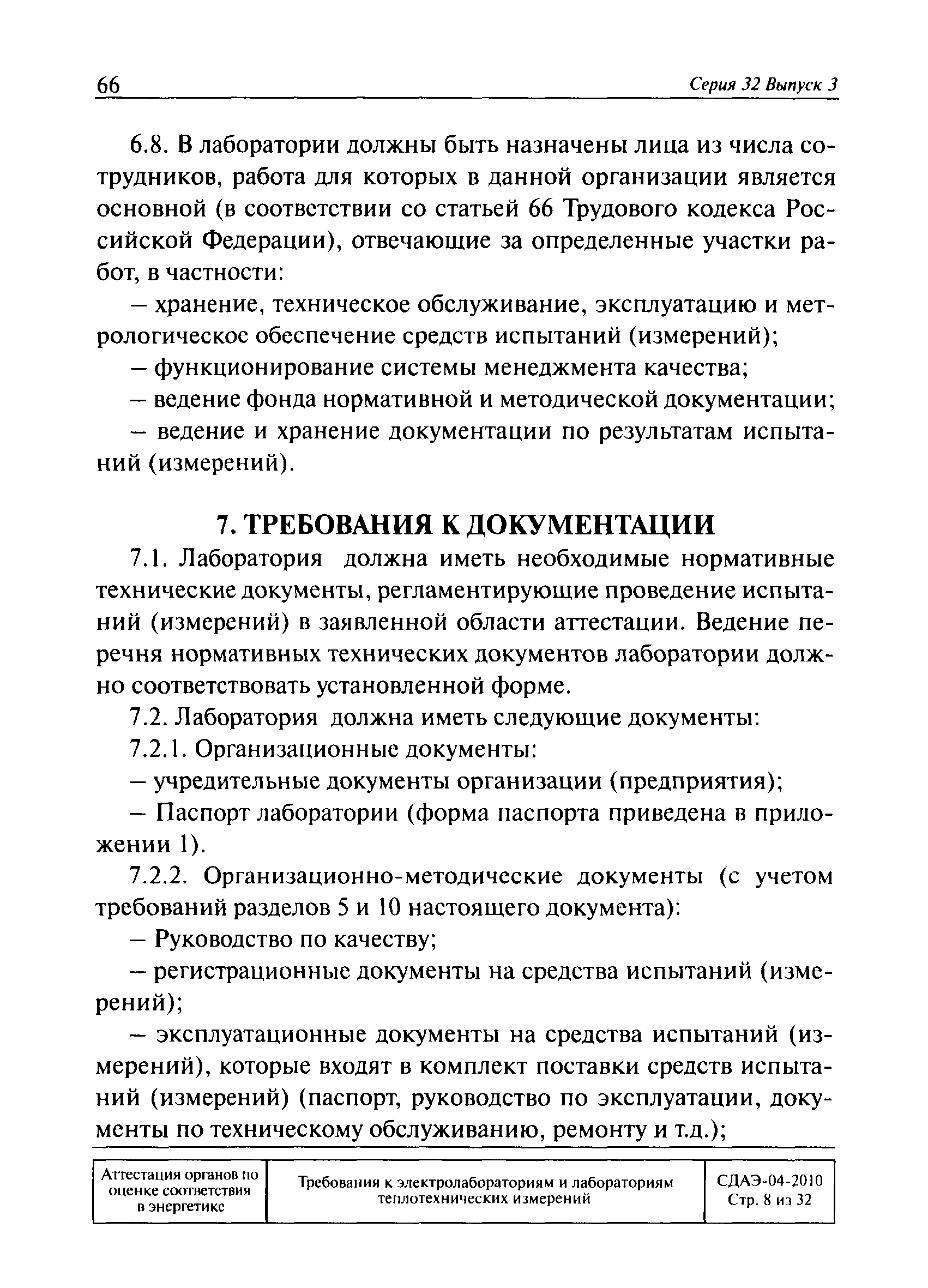 СДАЭ 04-2010