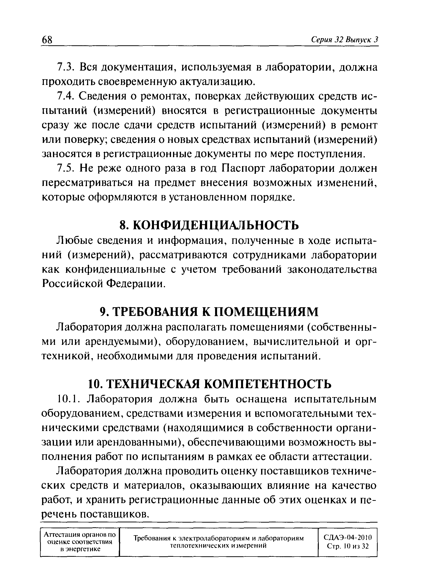СДАЭ 04-2010