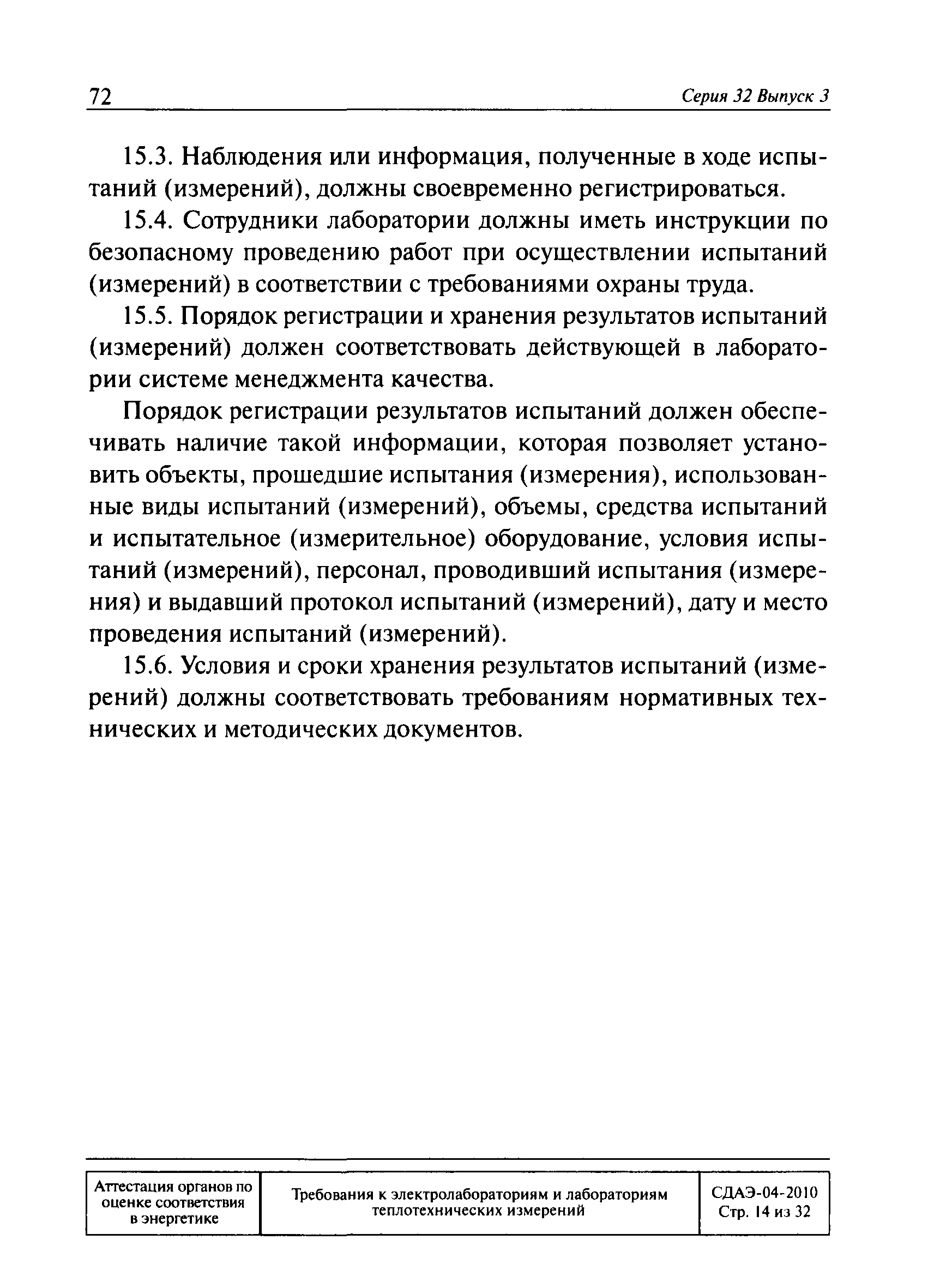 СДАЭ 04-2010