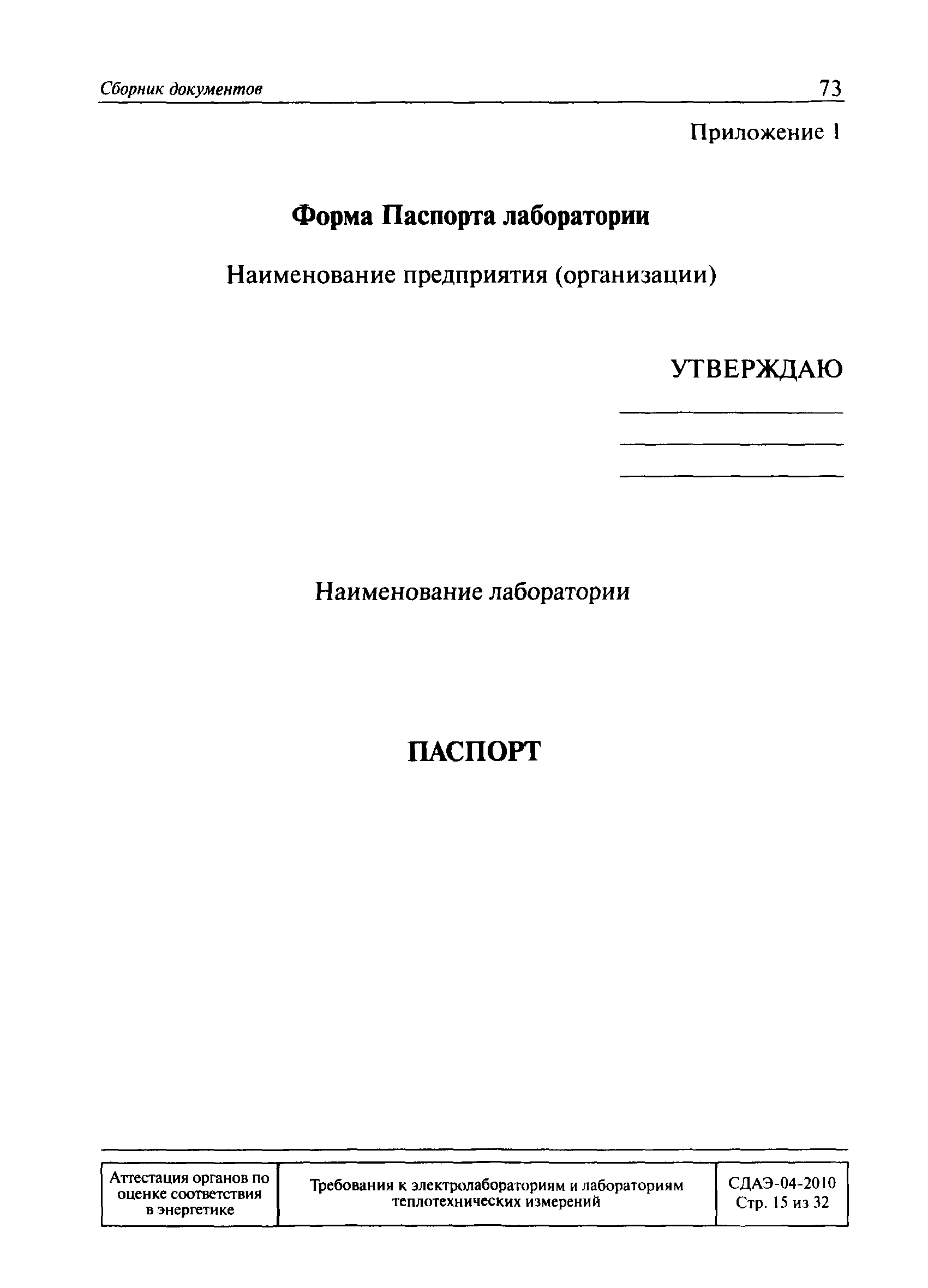 СДАЭ 04-2010