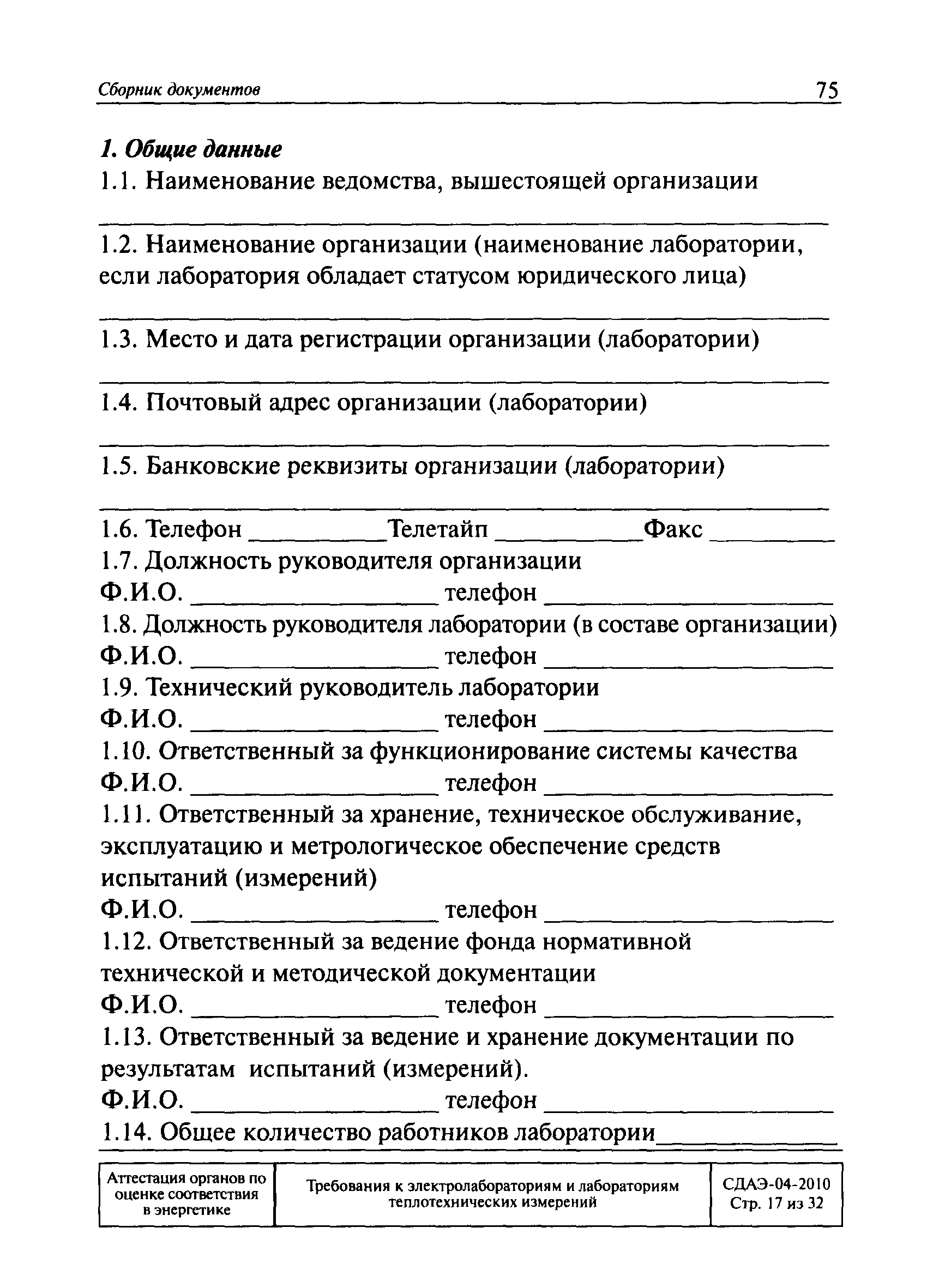 СДАЭ 04-2010