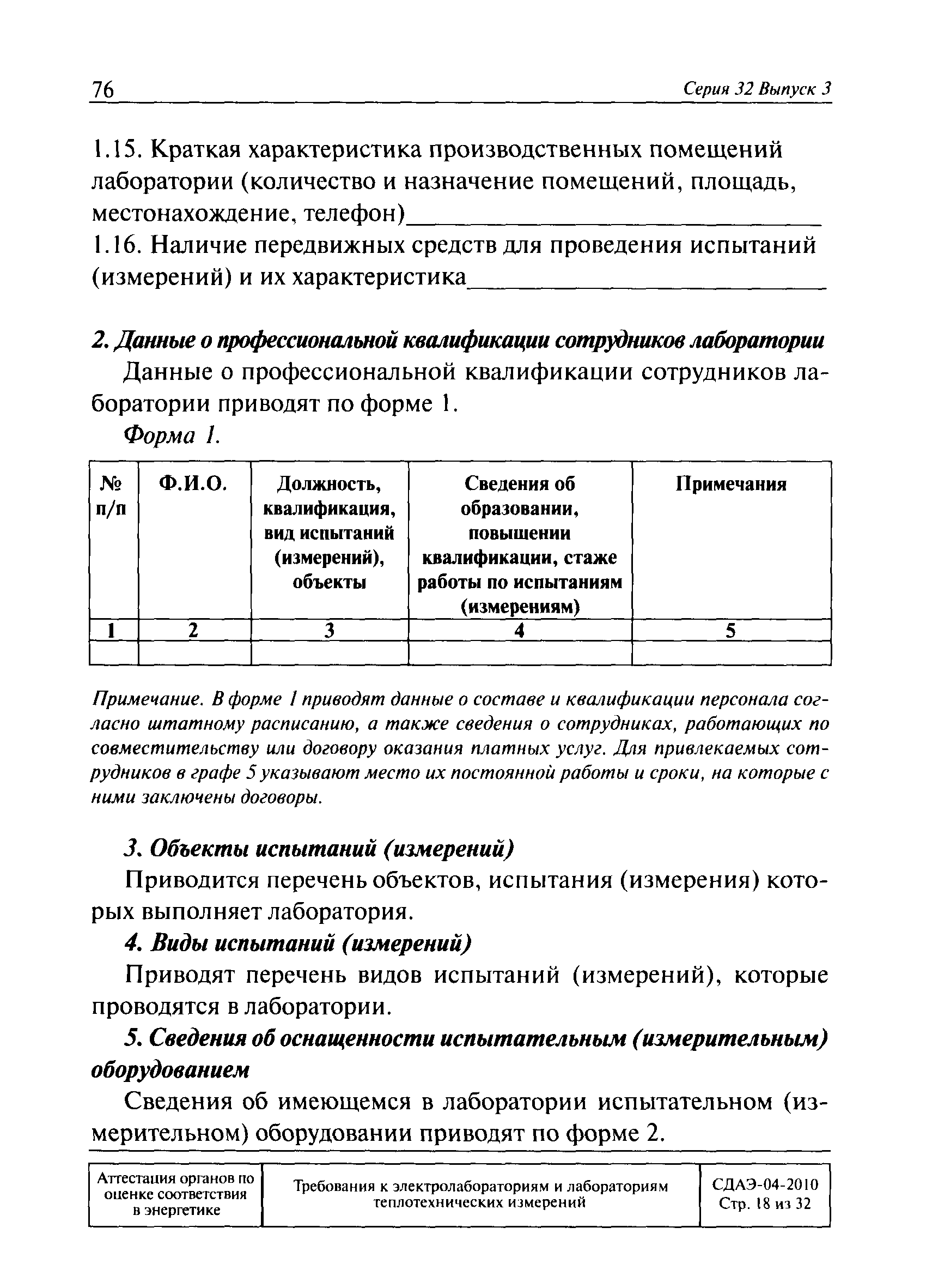 СДАЭ 04-2010