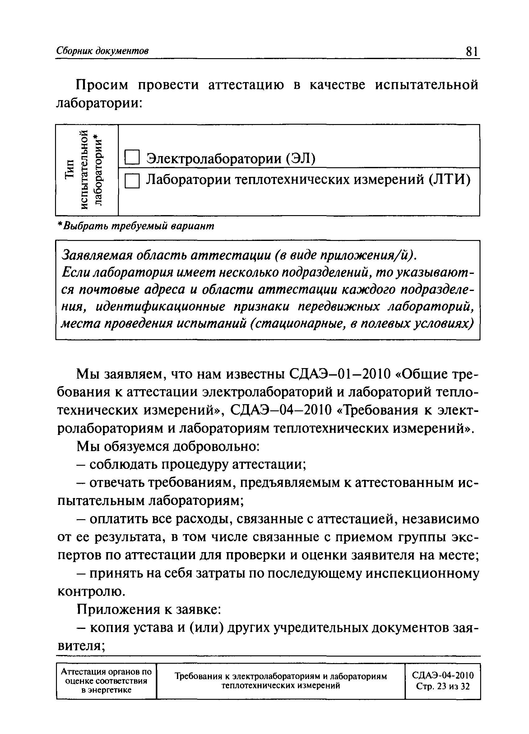 СДАЭ 04-2010