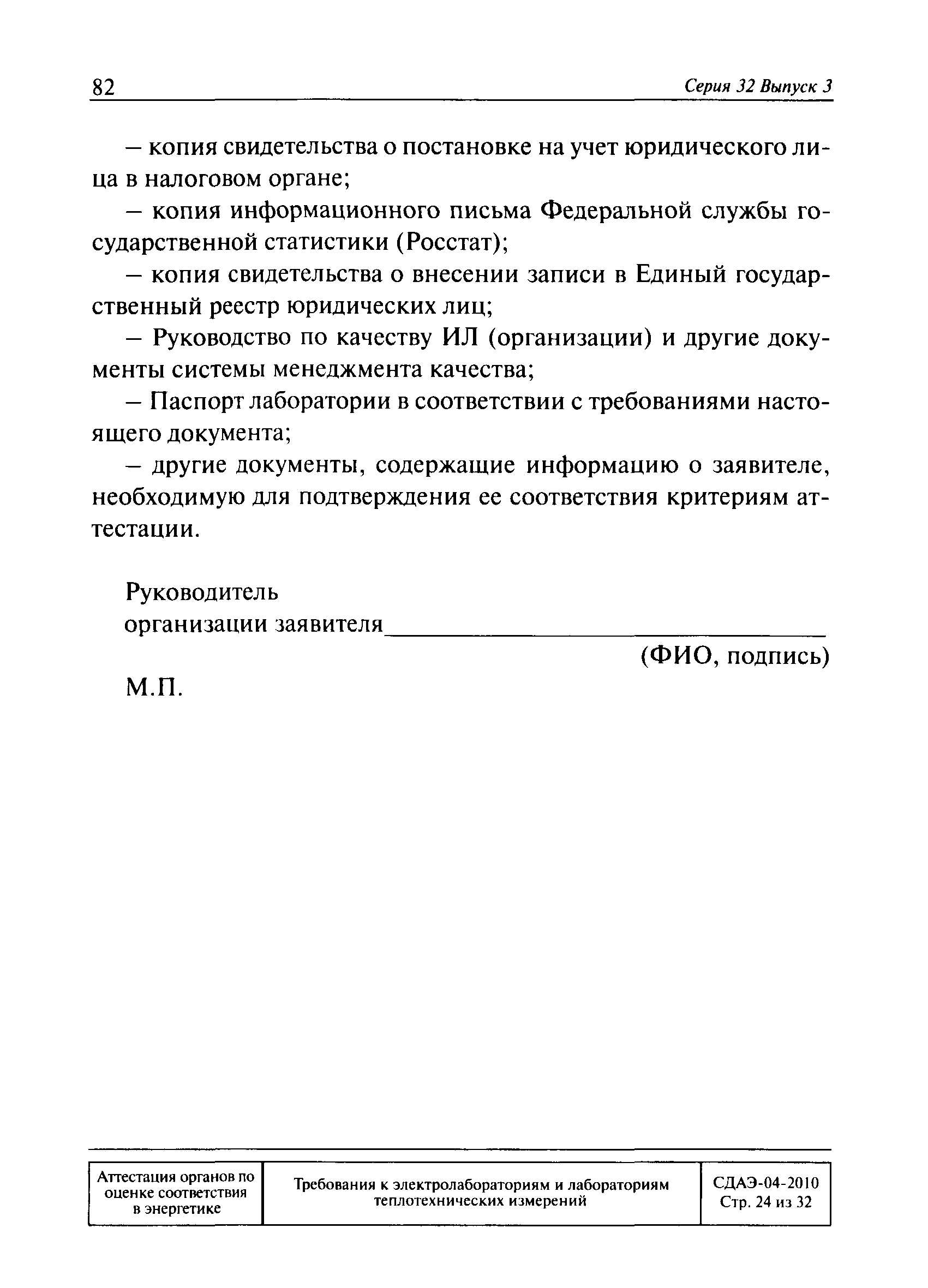 СДАЭ 04-2010
