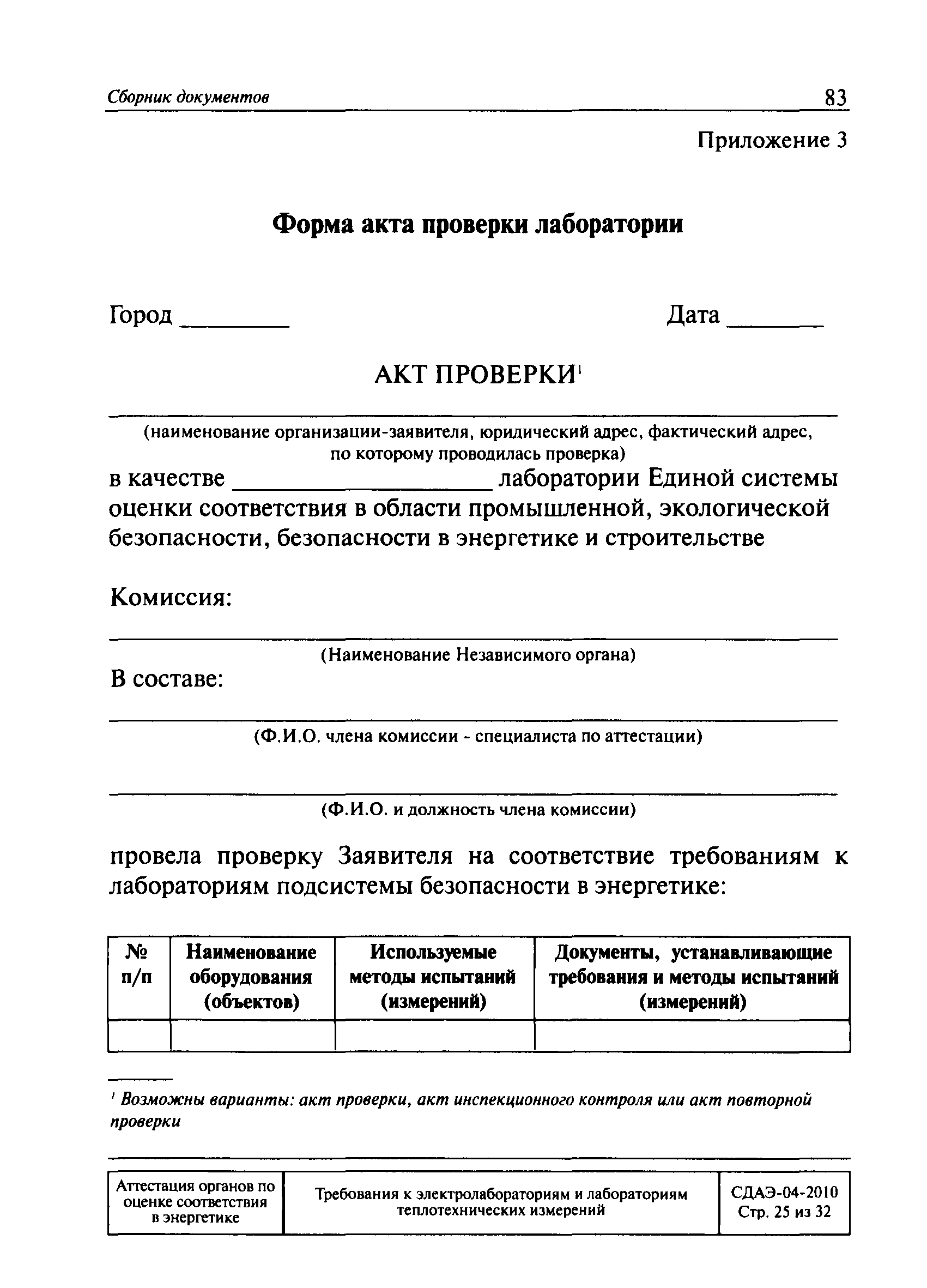 СДАЭ 04-2010