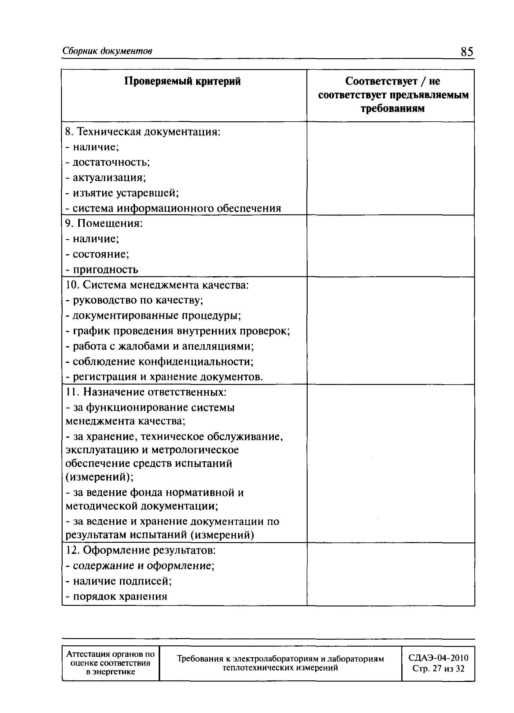 СДАЭ 04-2010