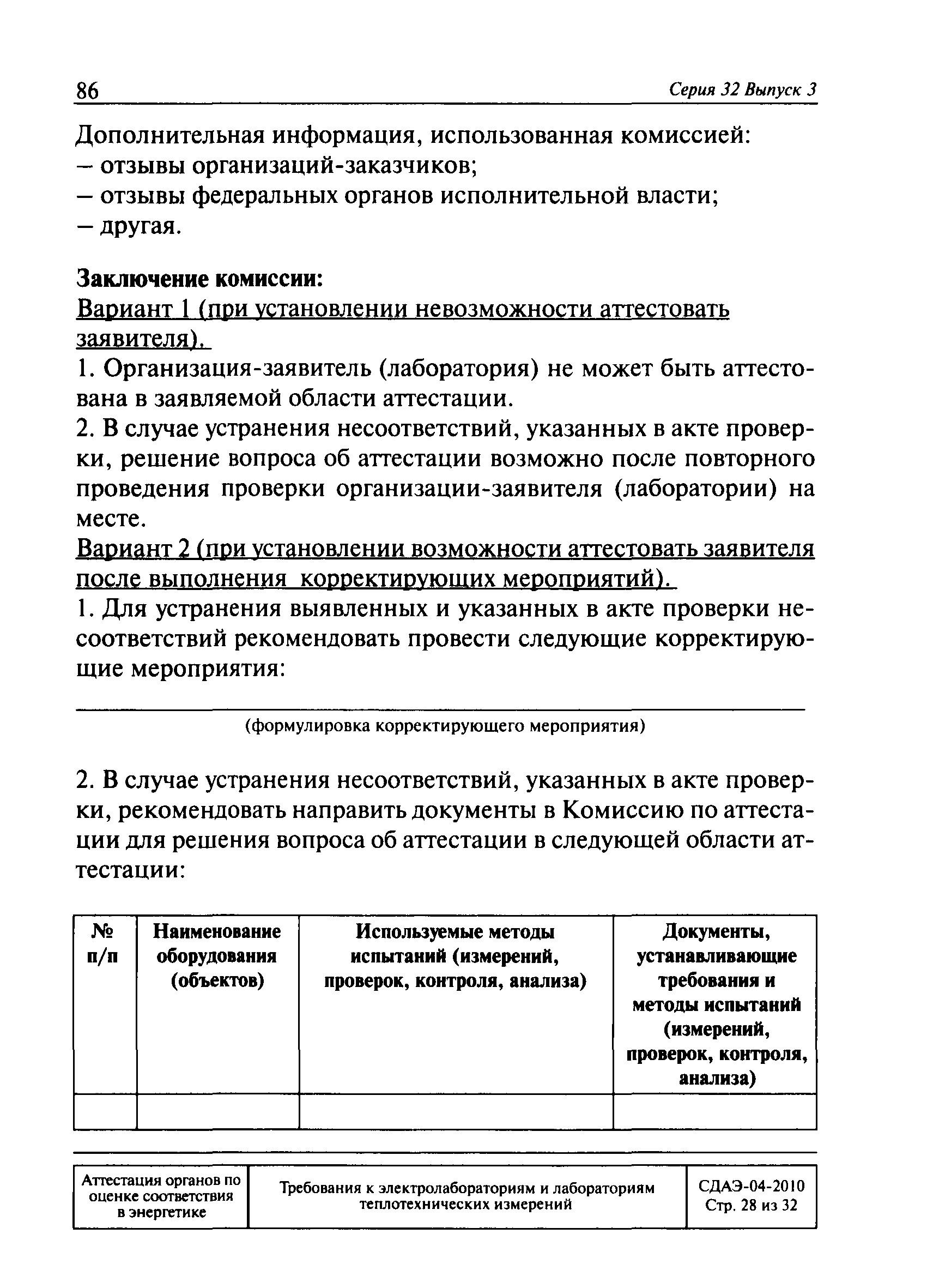 СДАЭ 04-2010