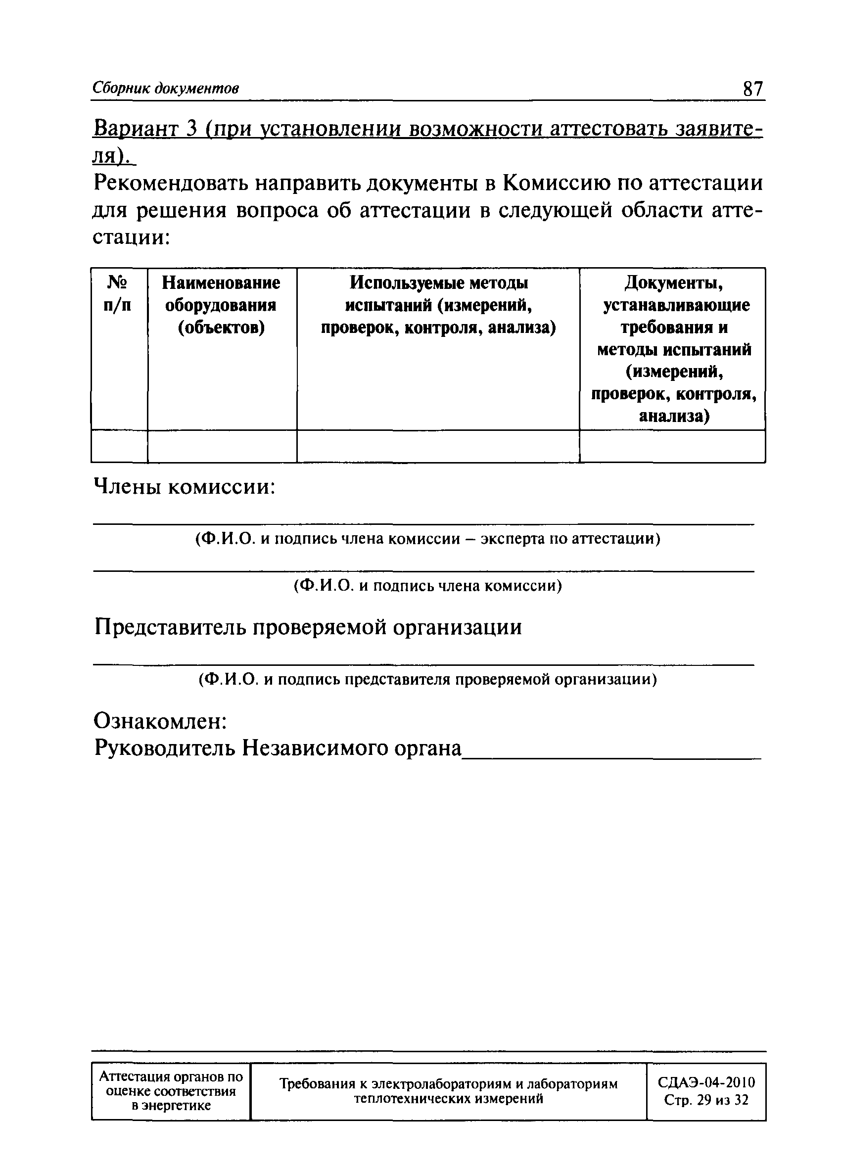 СДАЭ 04-2010