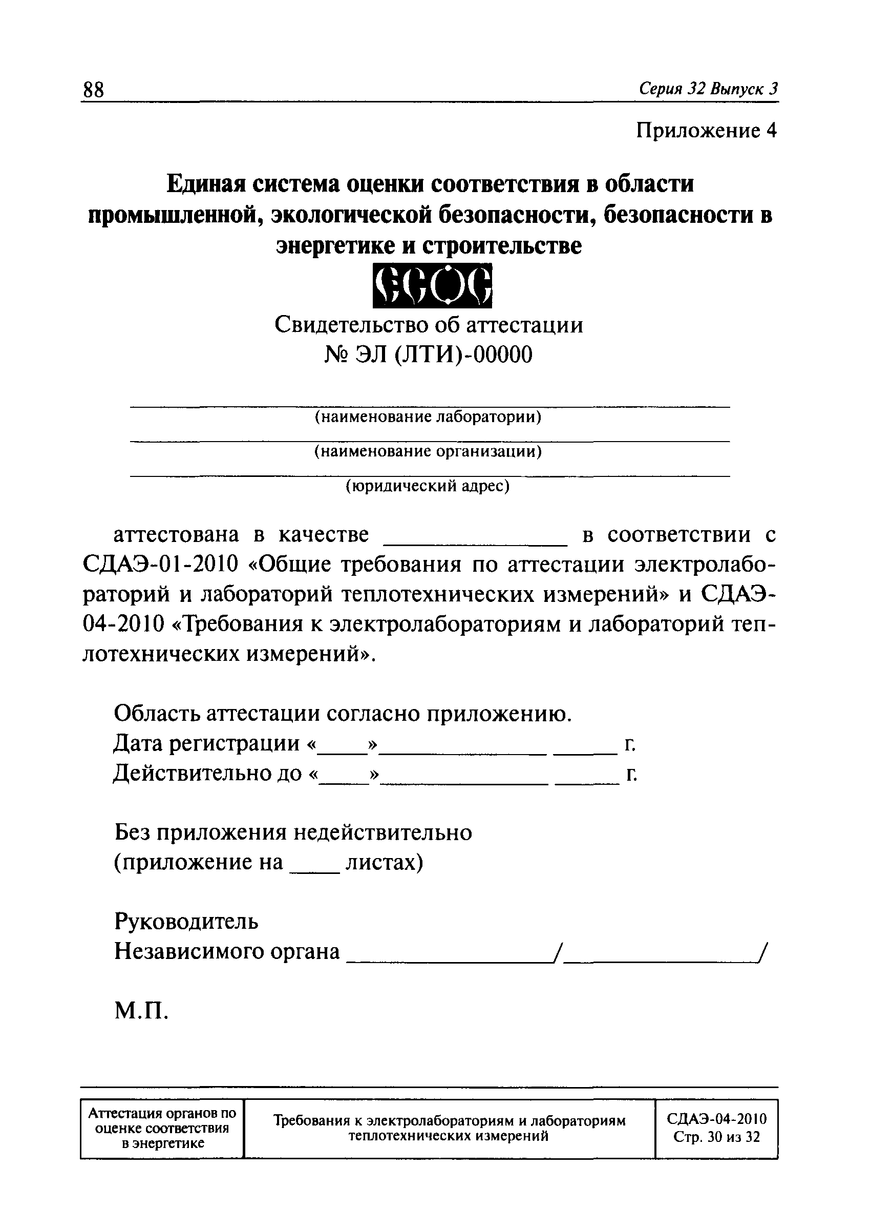 СДАЭ 04-2010