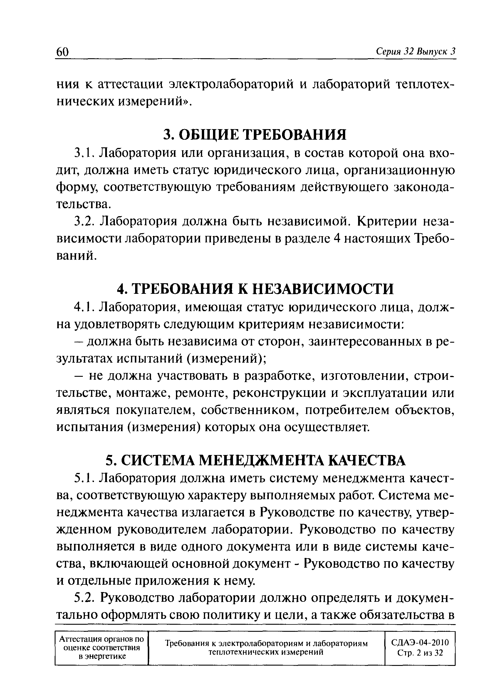 СДАЭ 04-2010
