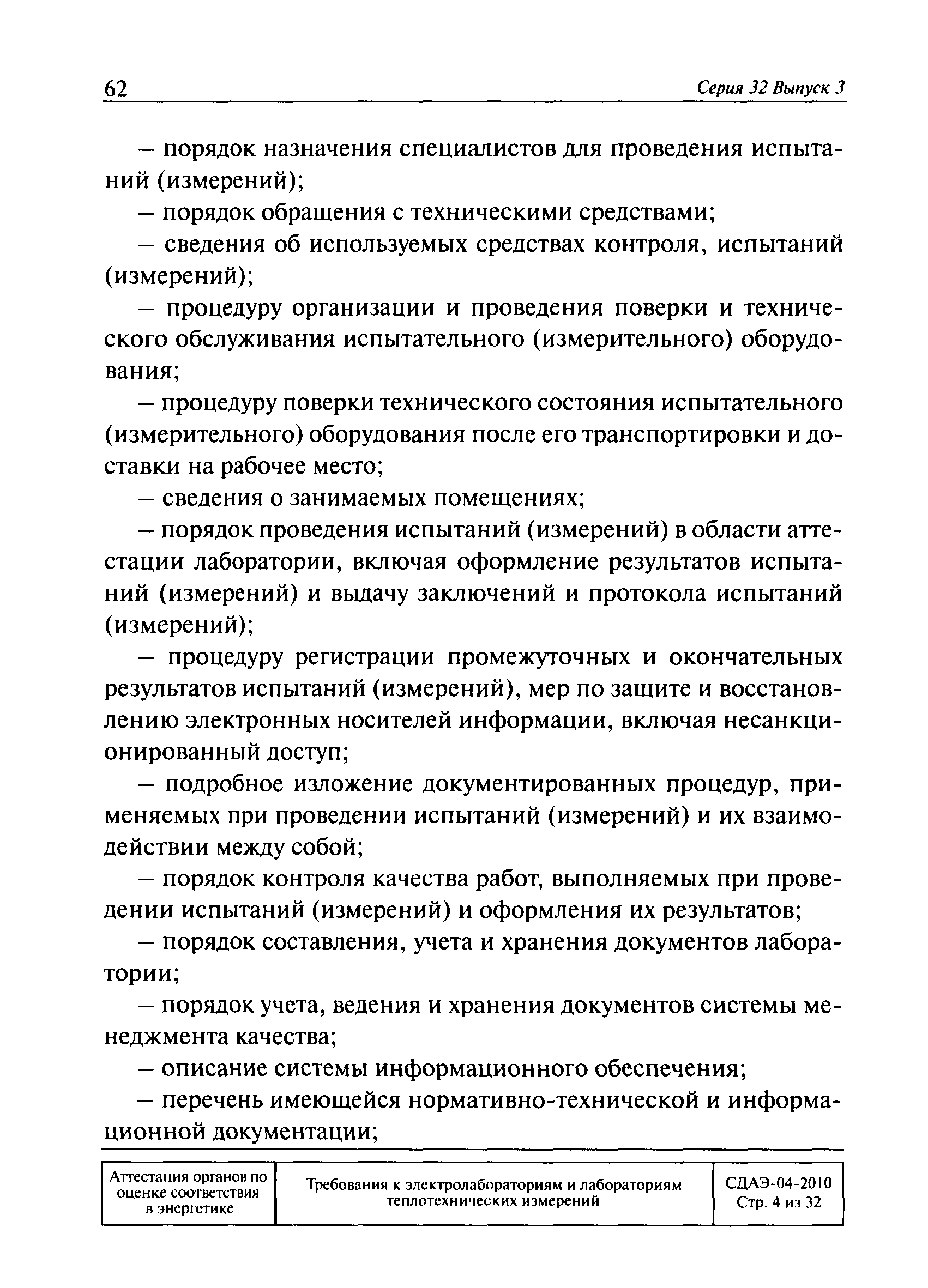СДАЭ 04-2010