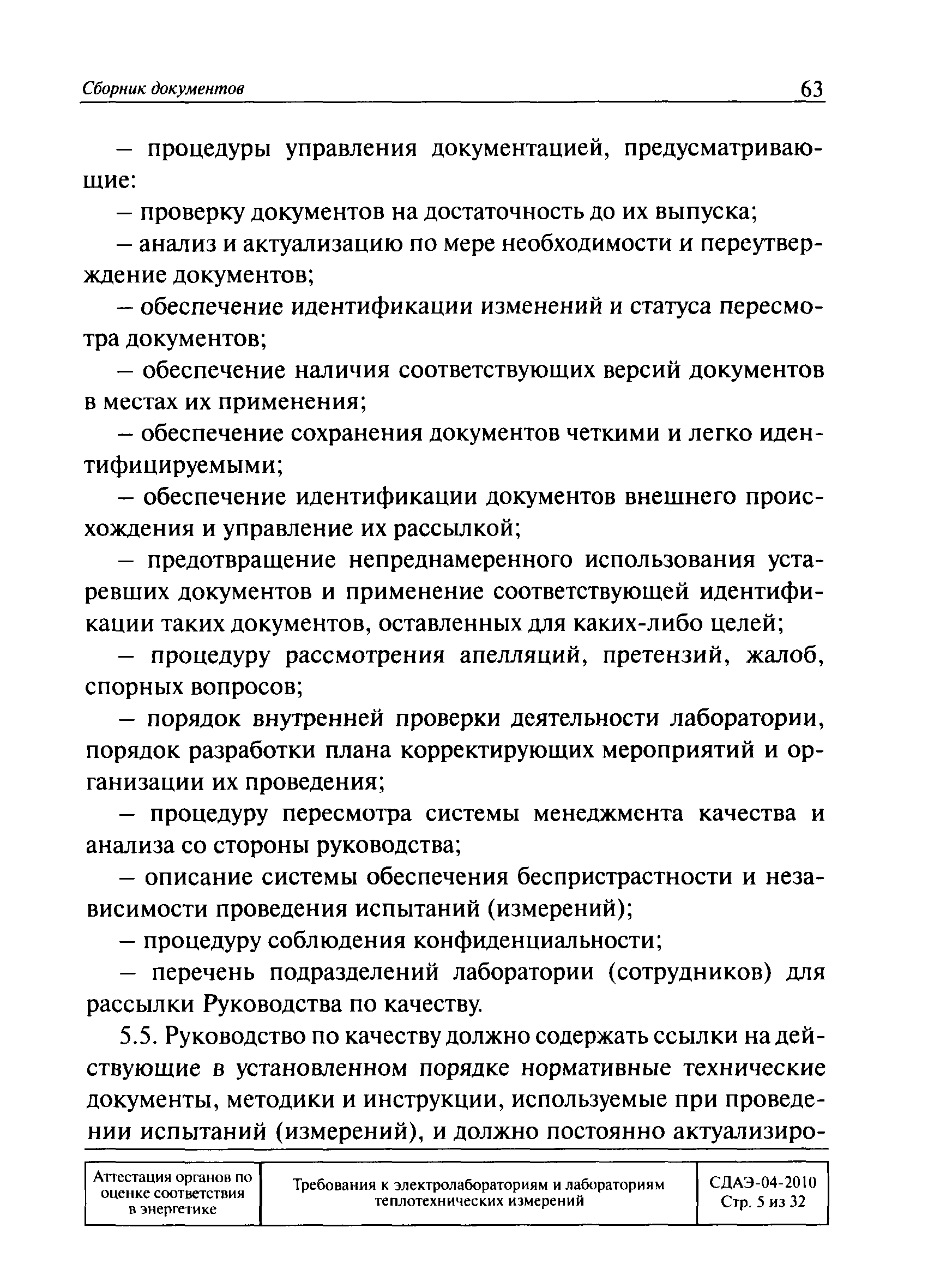 СДАЭ 04-2010
