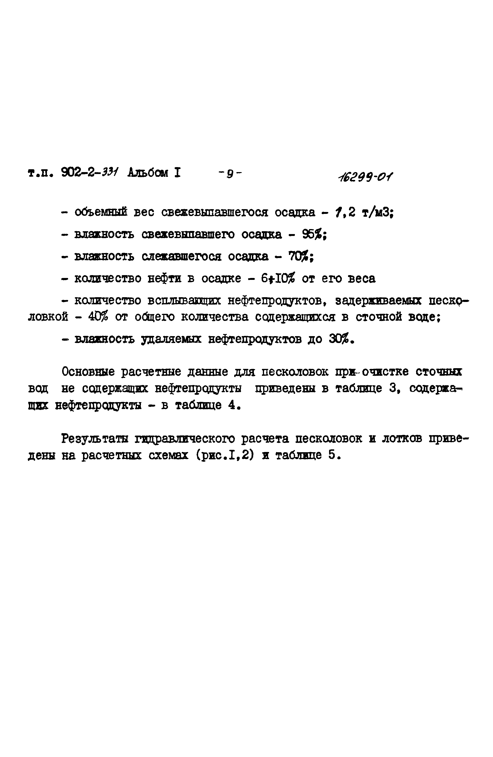 Типовой проект 902-2-331