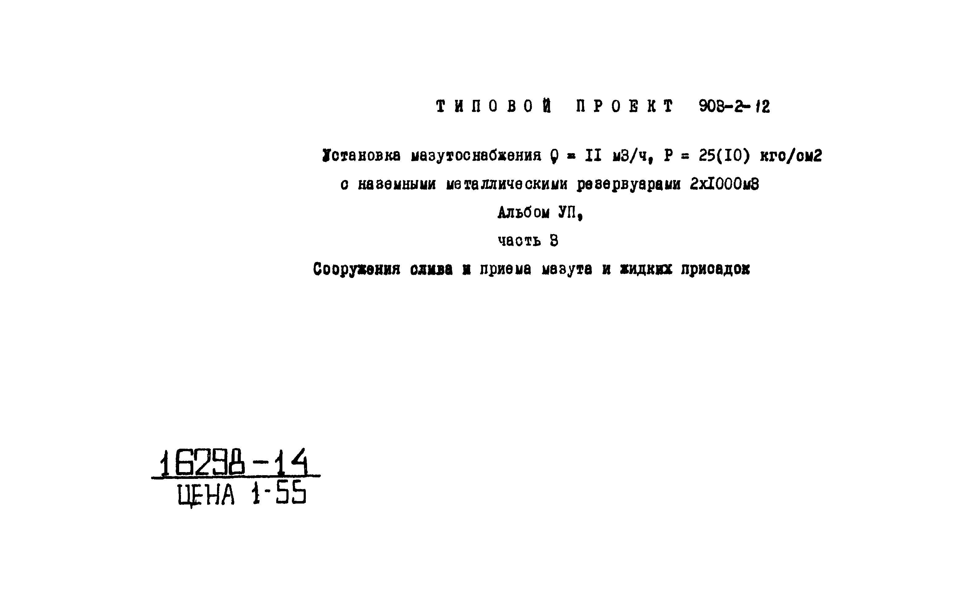Типовой проект 903-2-12