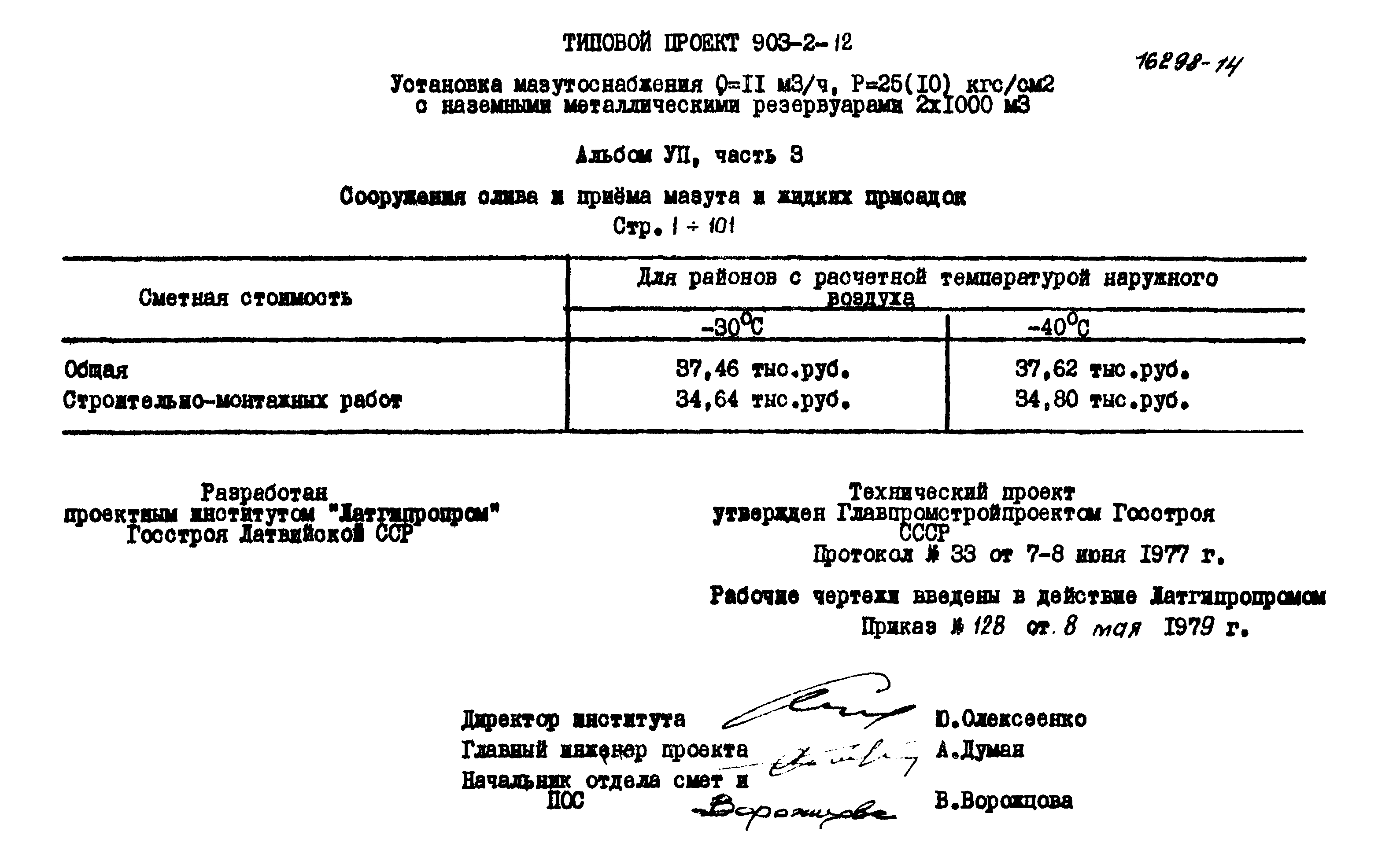 Типовой проект 903-2-12