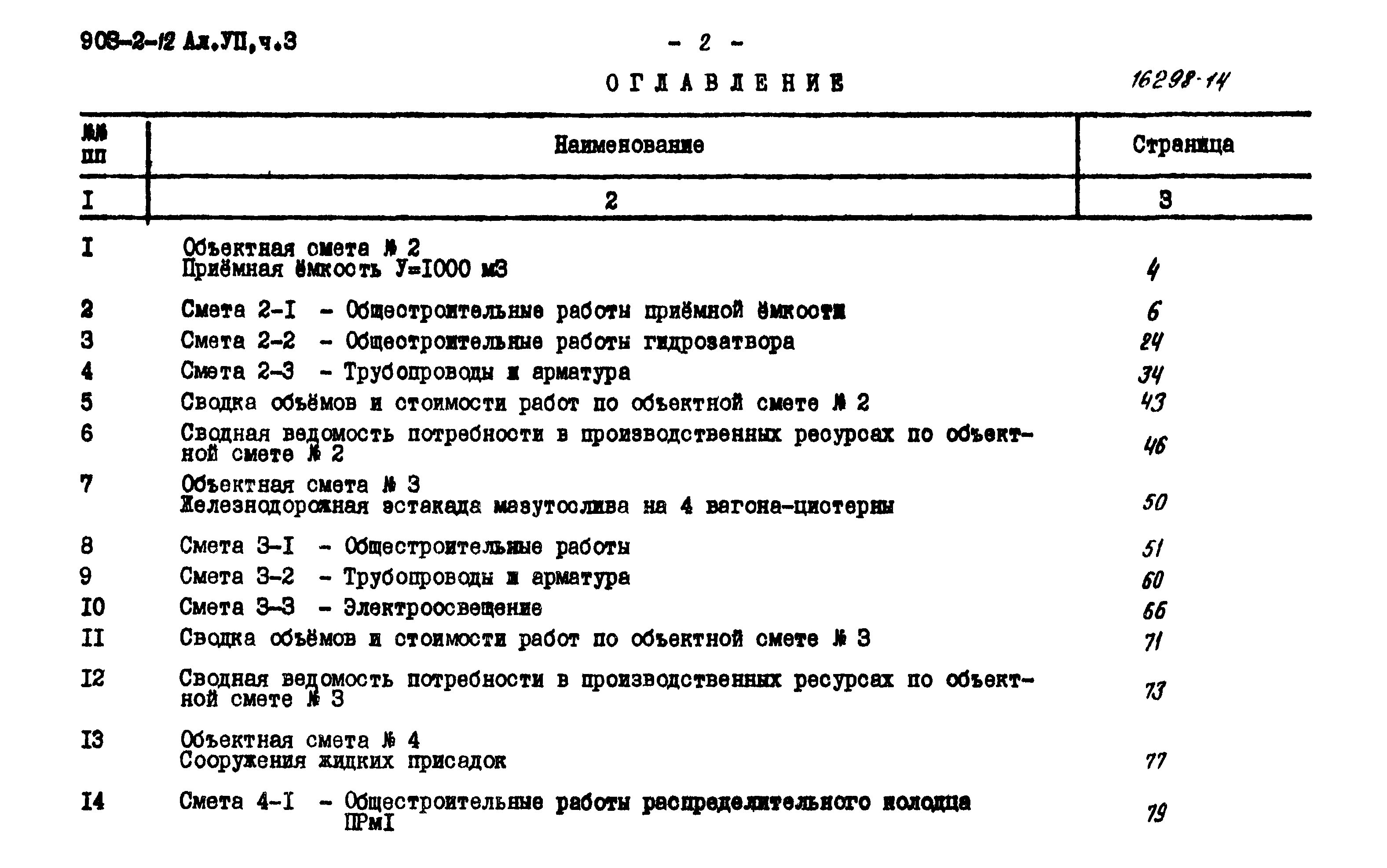 Типовой проект 903-2-12