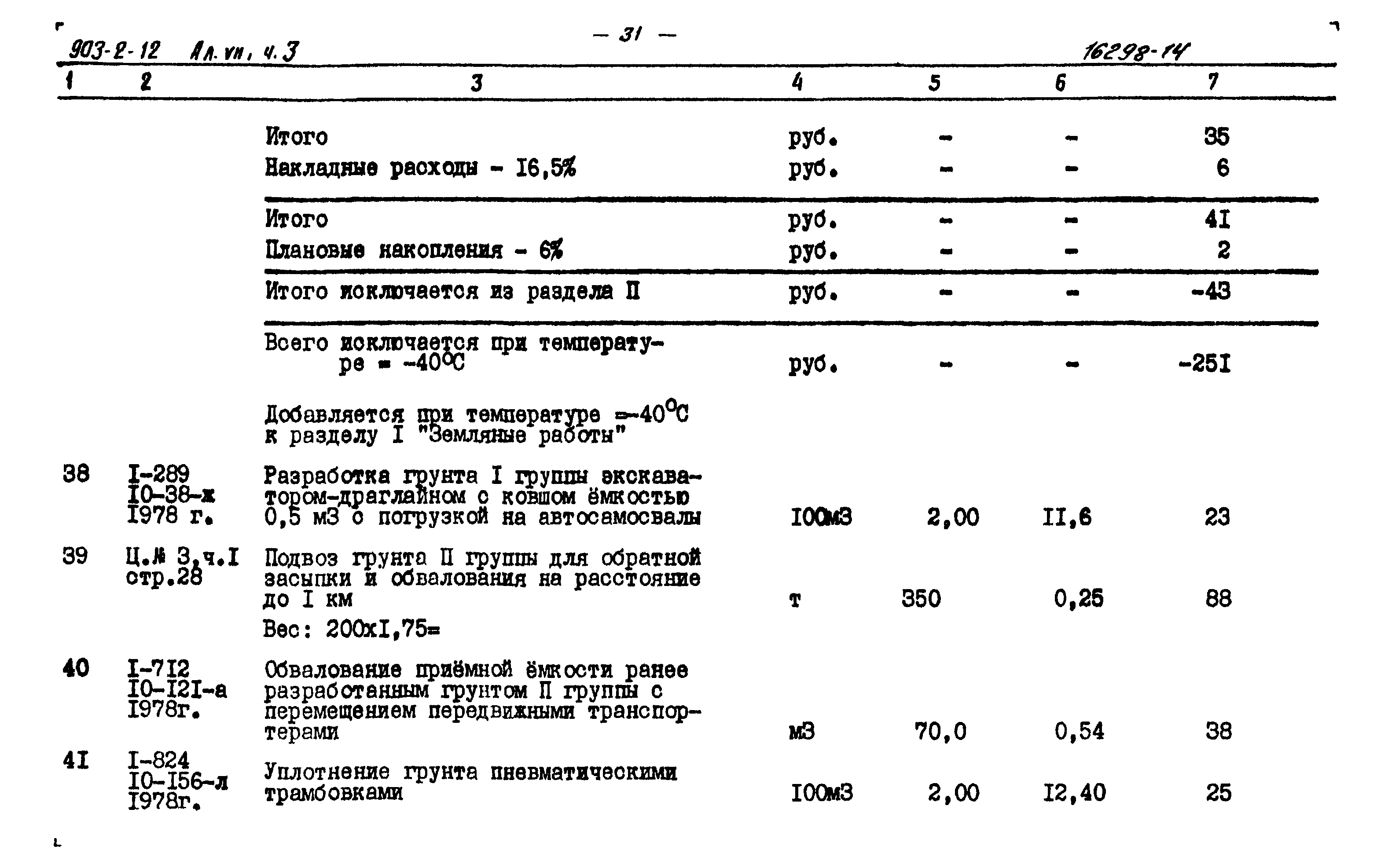 Типовой проект 903-2-12