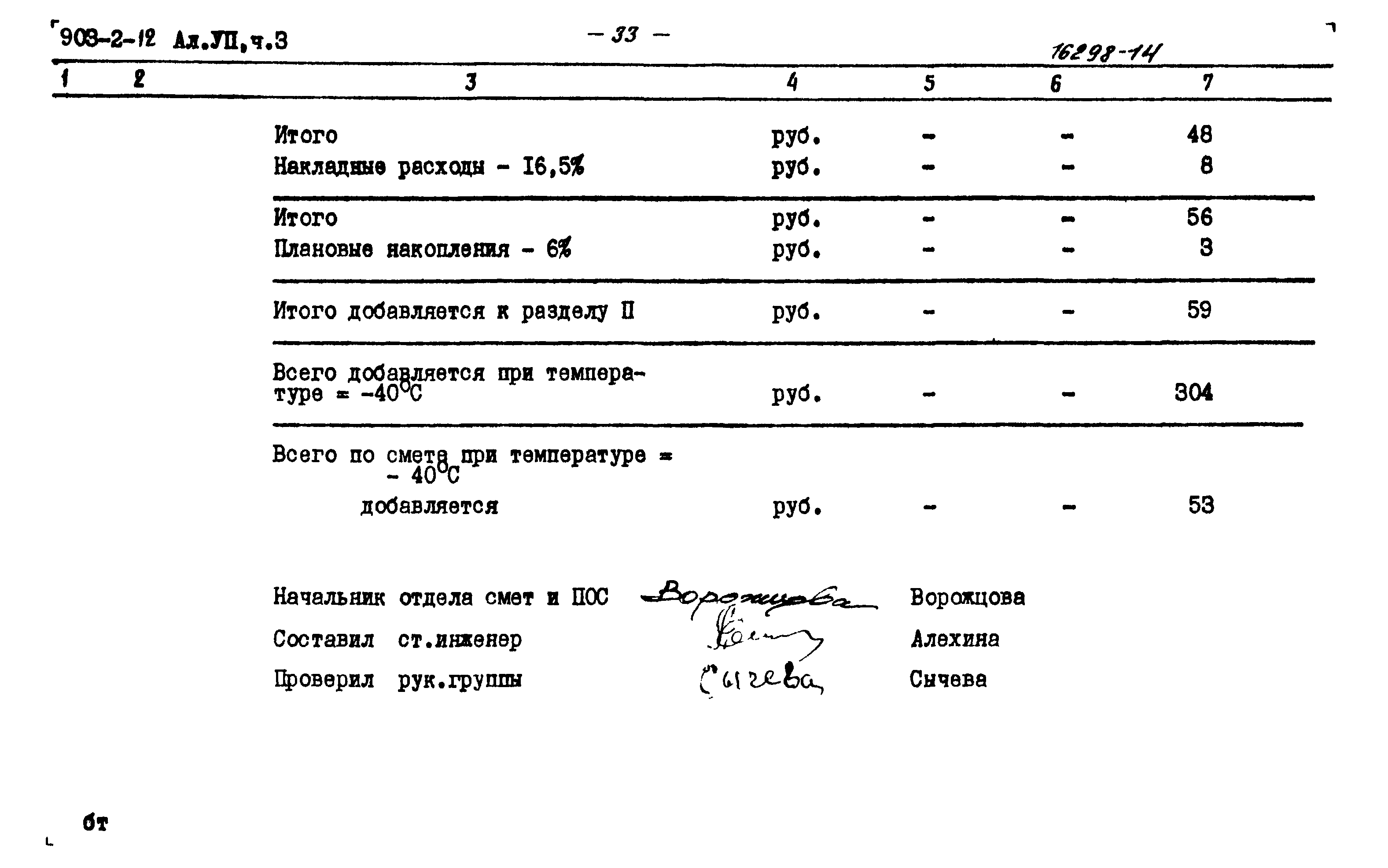 Типовой проект 903-2-12