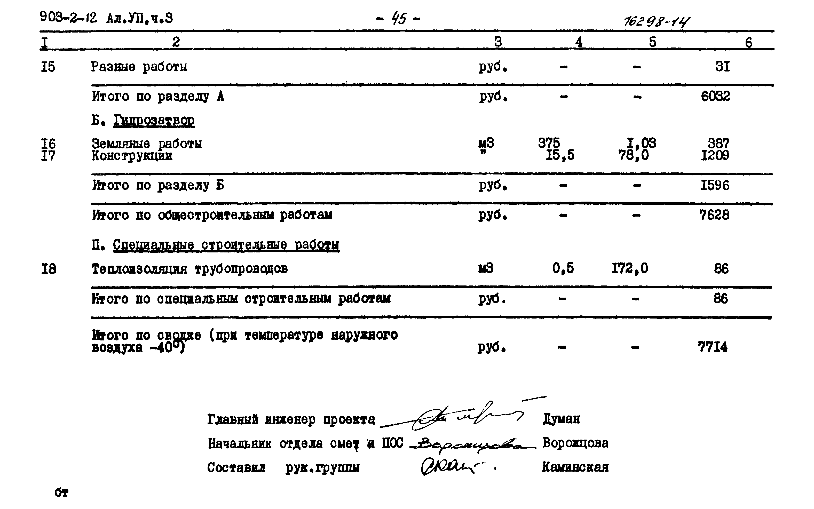 Типовой проект 903-2-12