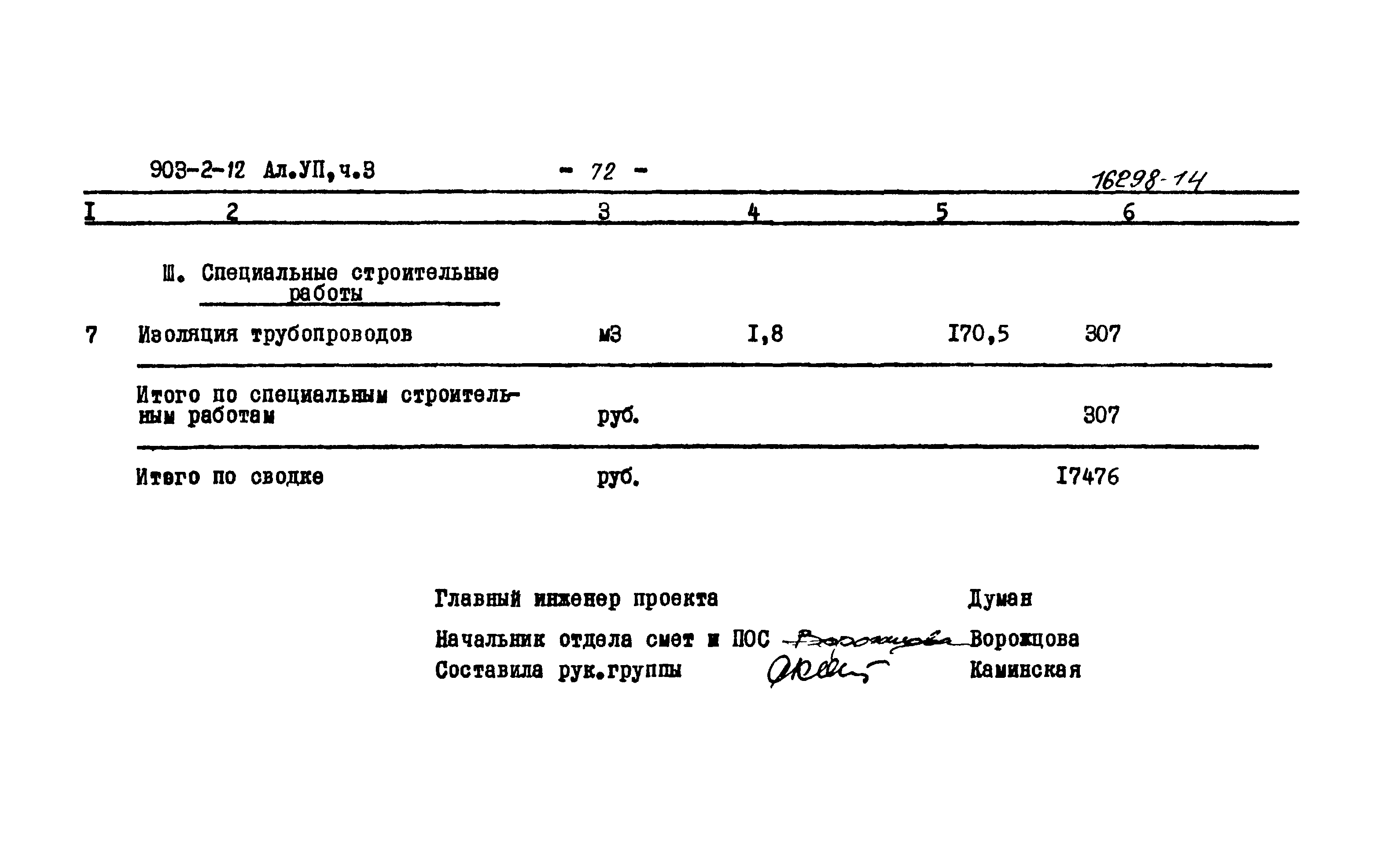 Типовой проект 903-2-12