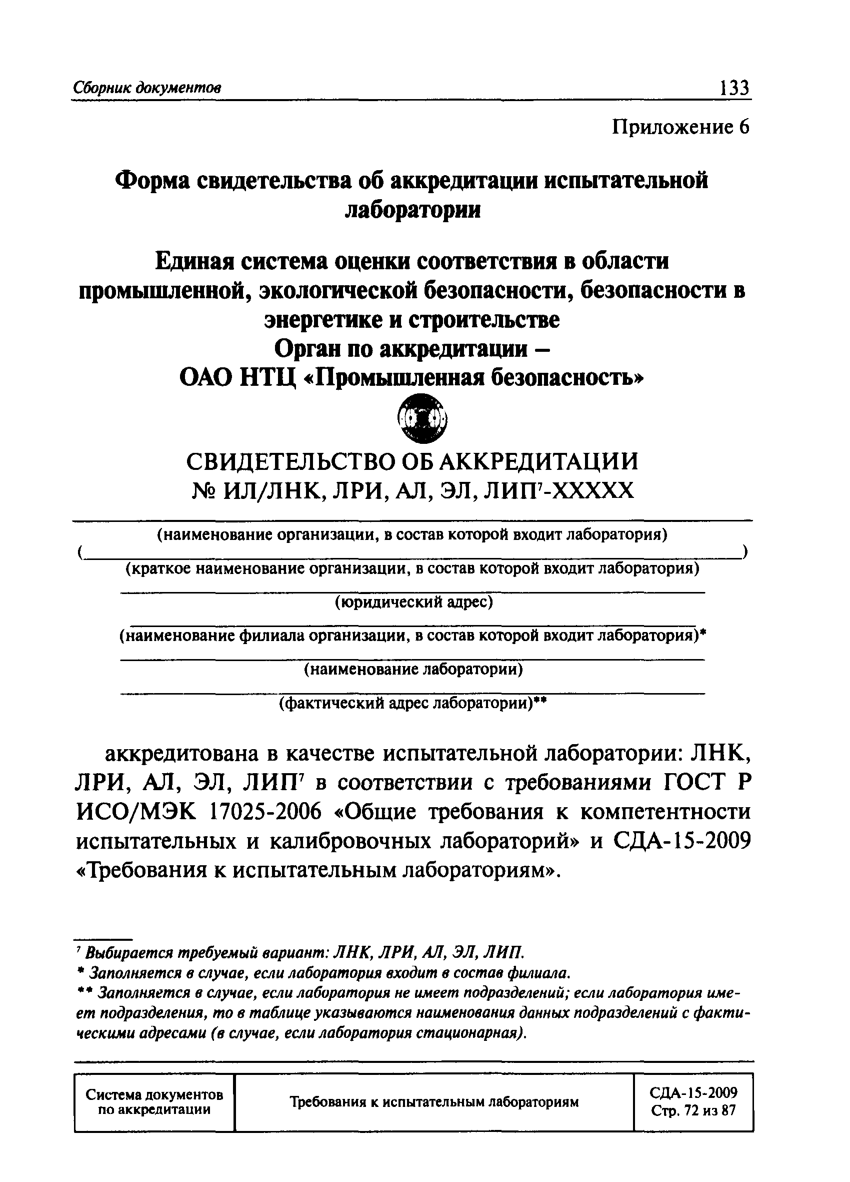 СДА 15-2009