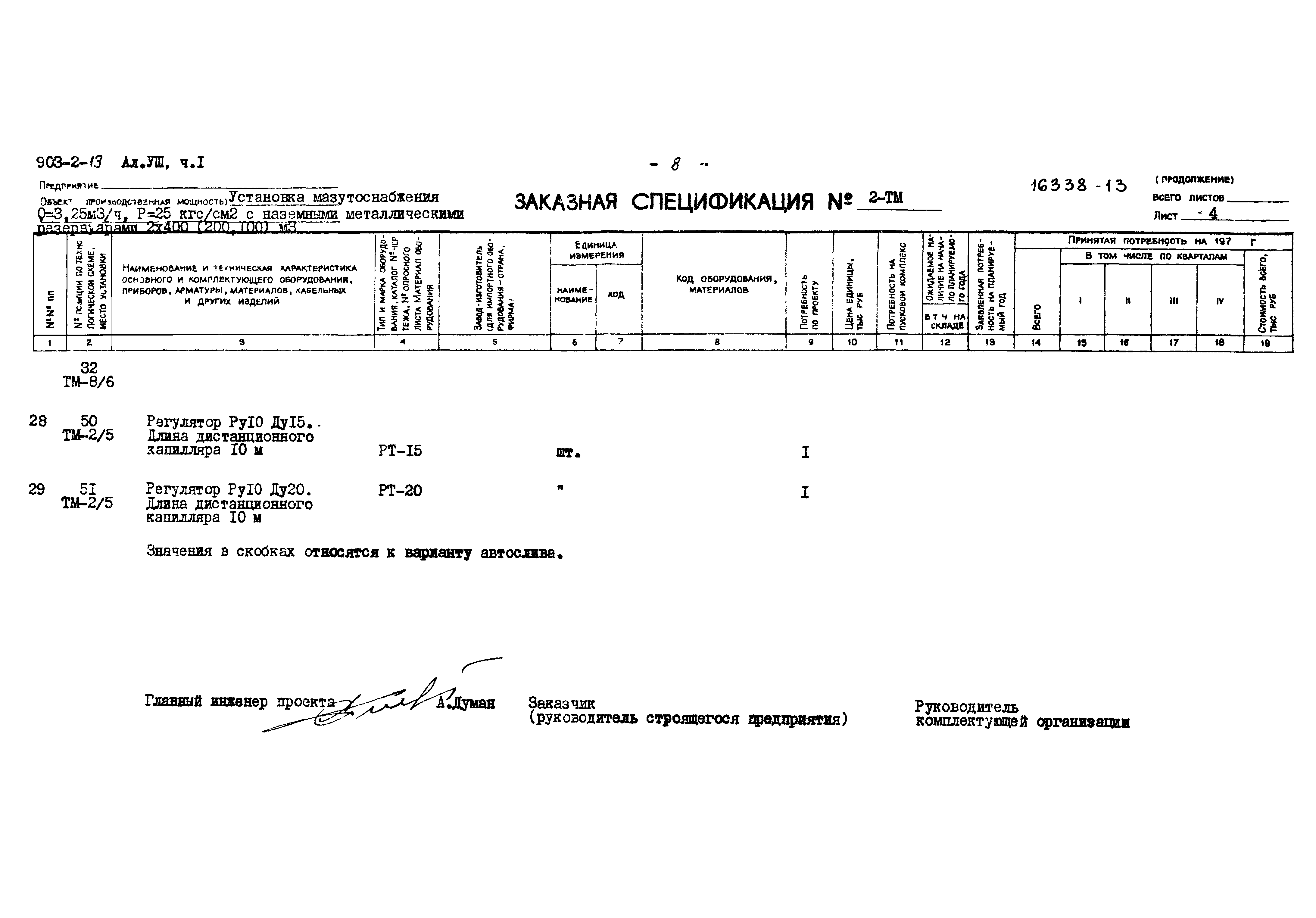 Типовой проект 903-2-13