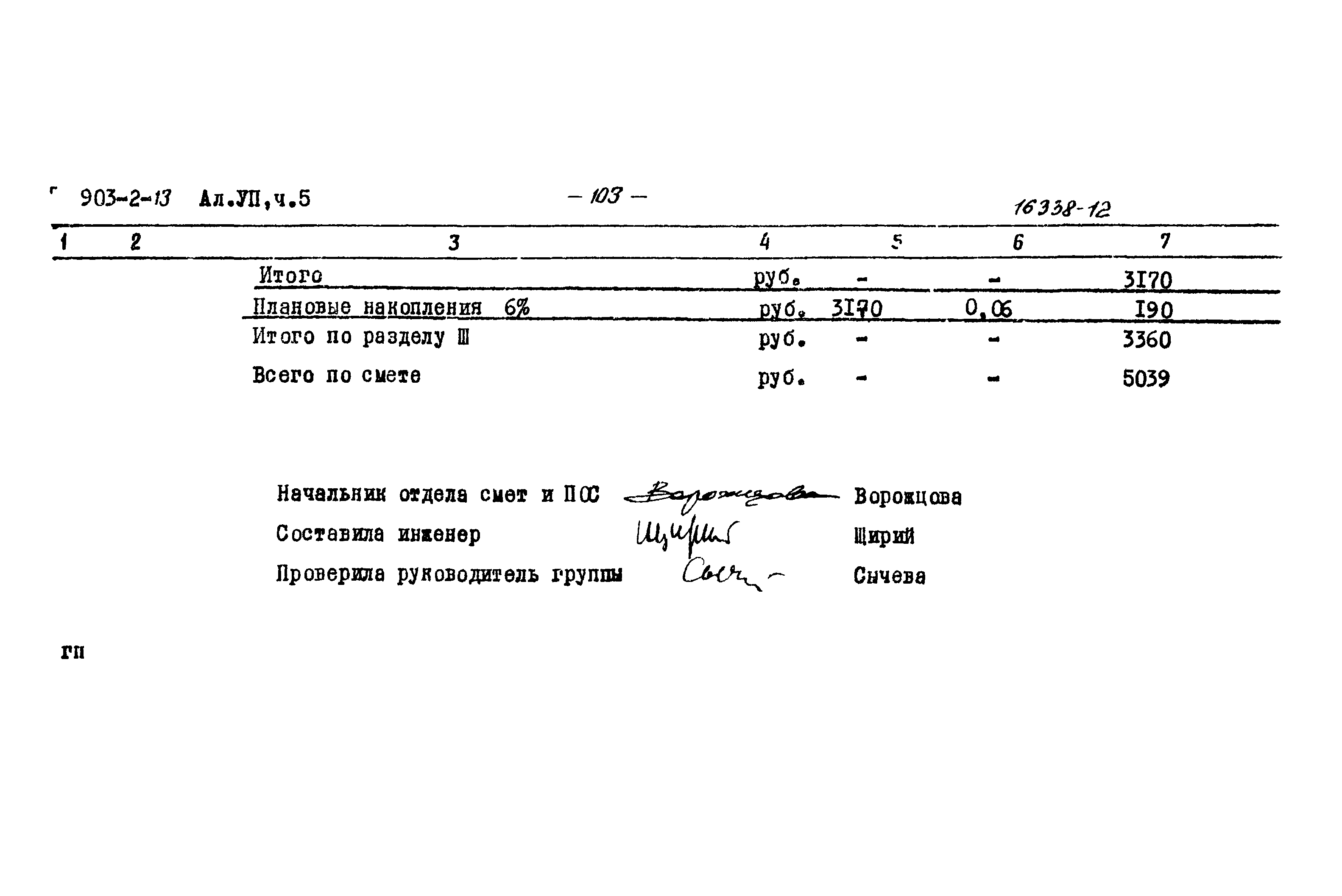 Типовой проект 903-2-13