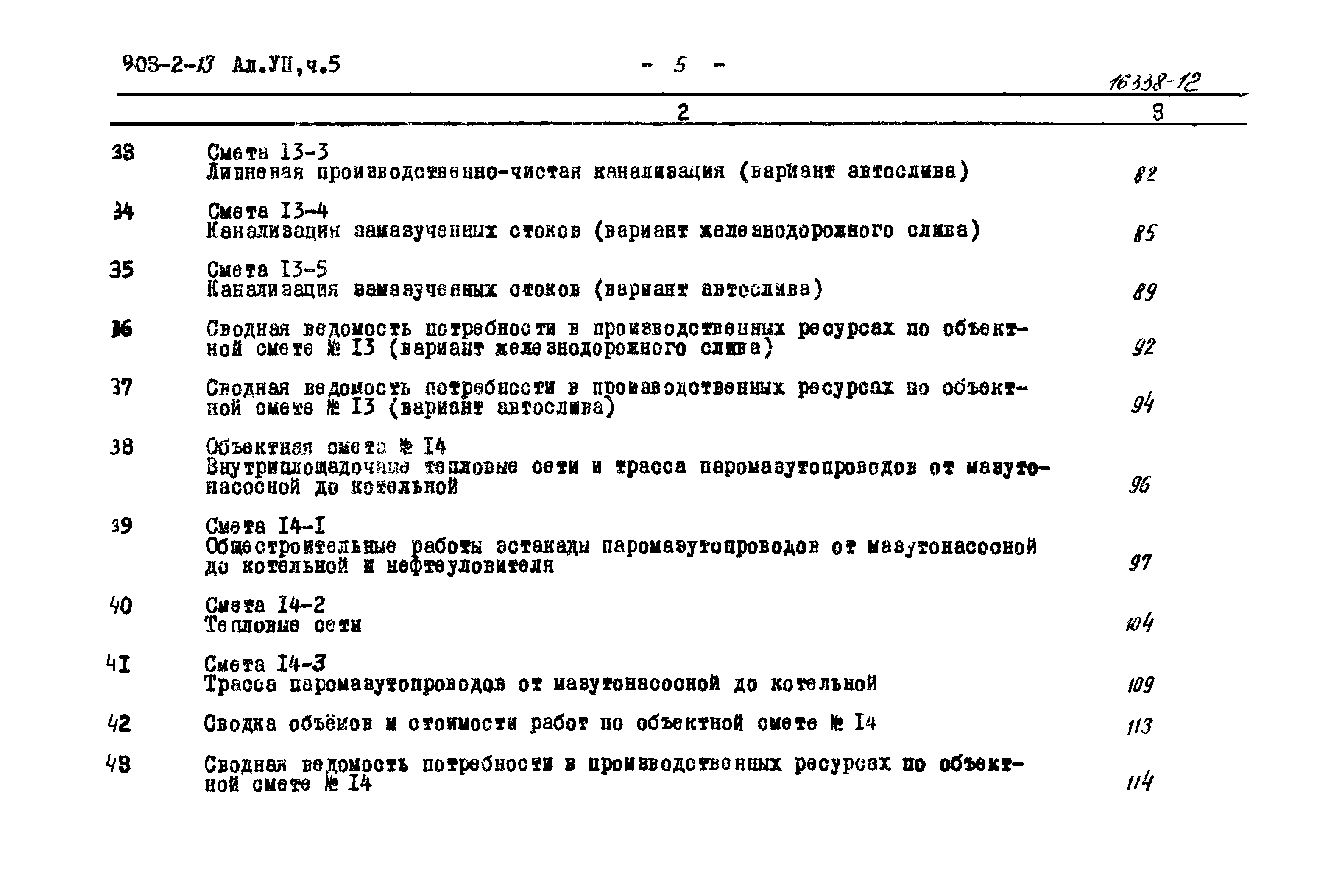 Типовой проект 903-2-13