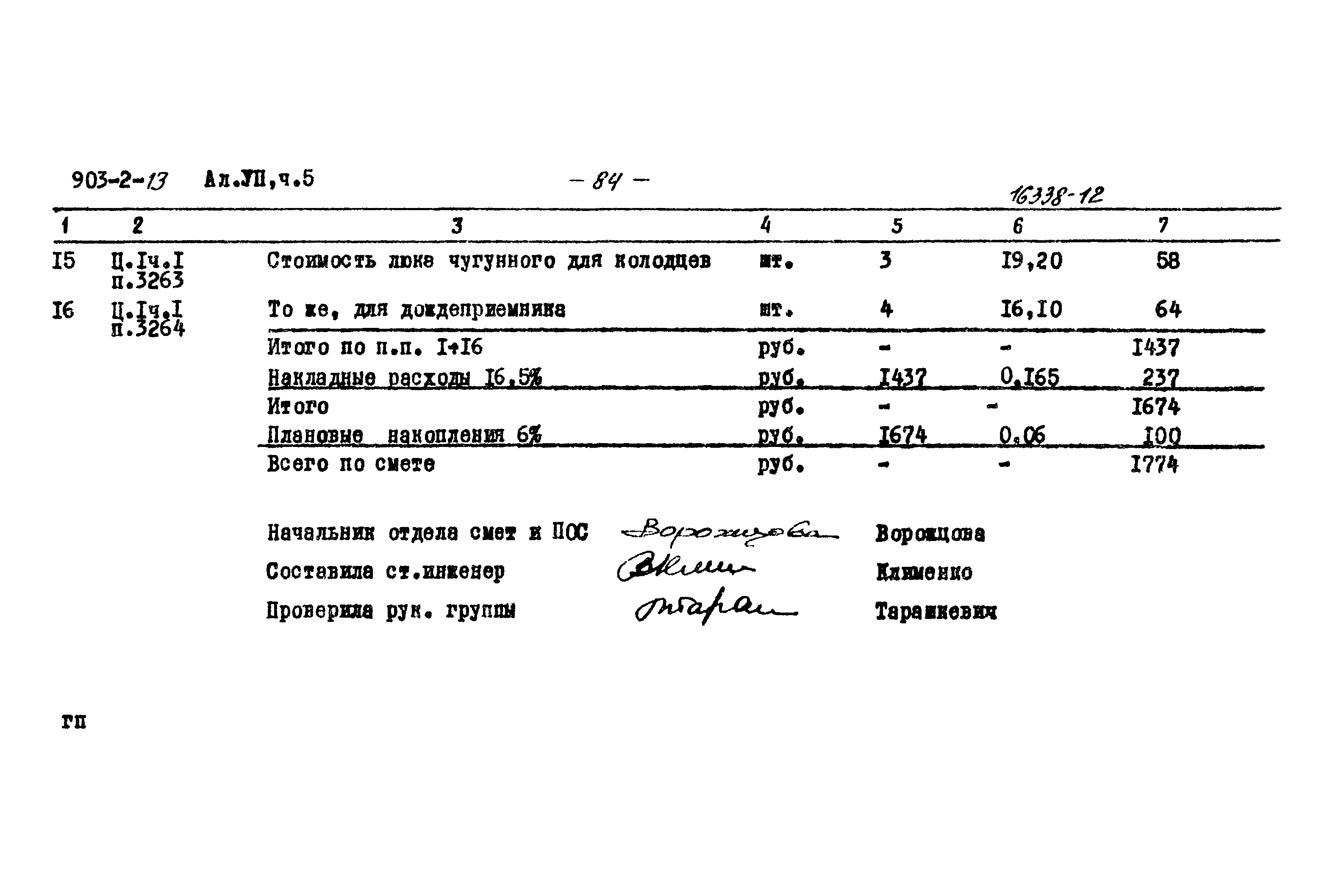 Типовой проект 903-2-13