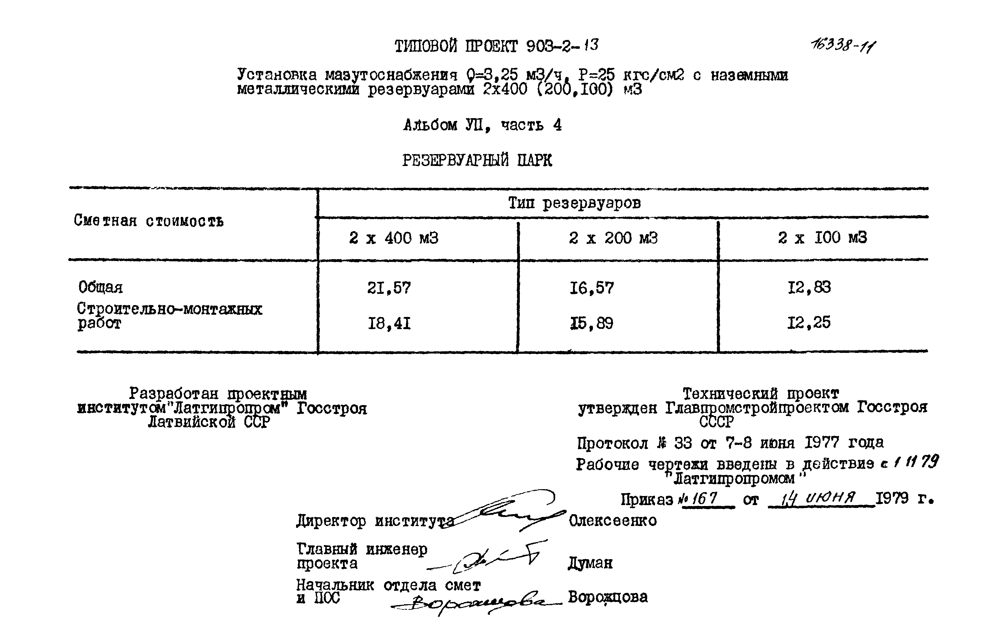 Типовой проект 903-2-13