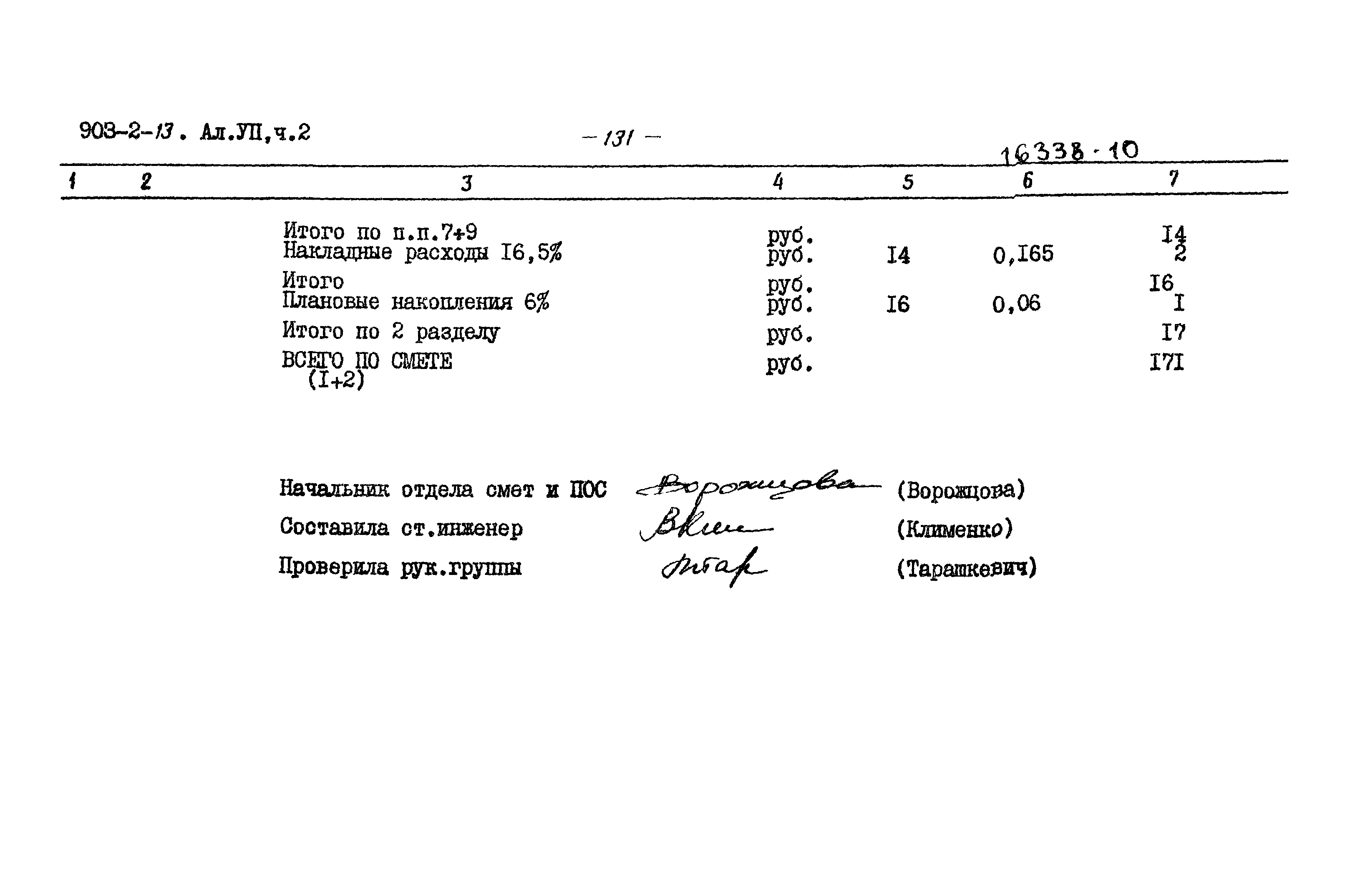 Типовой проект 903-2-13