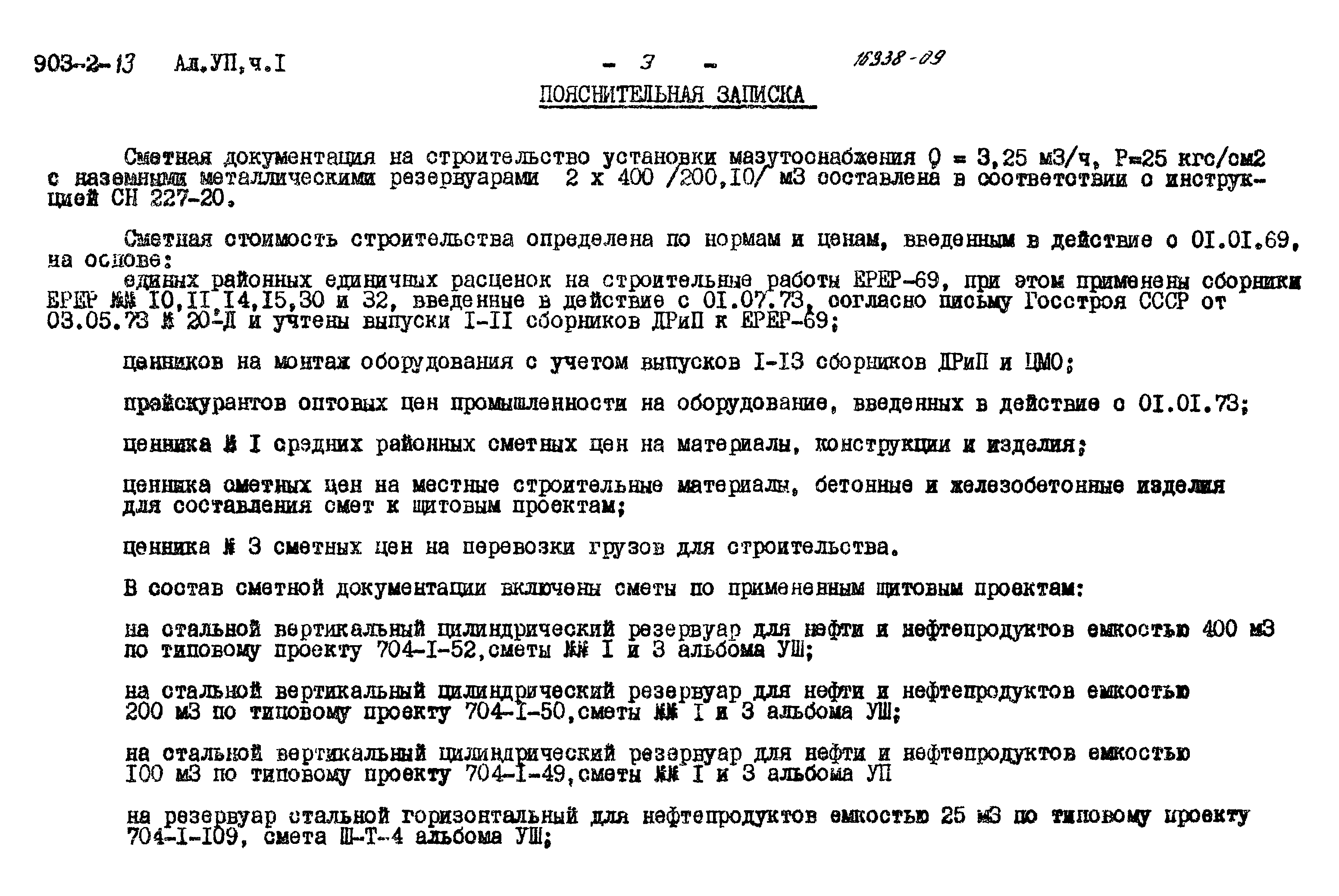 Типовой проект 903-2-13