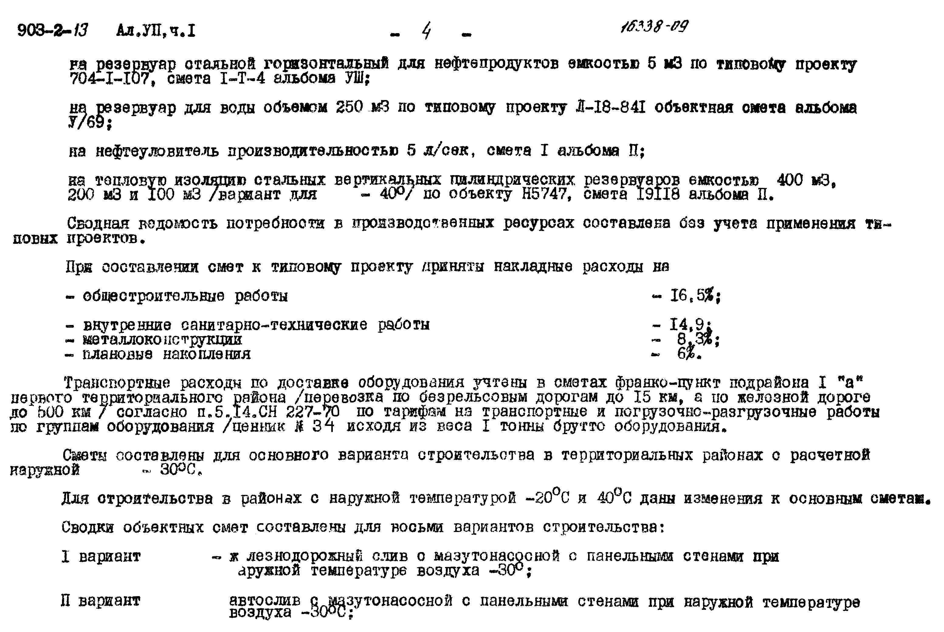Типовой проект 903-2-13