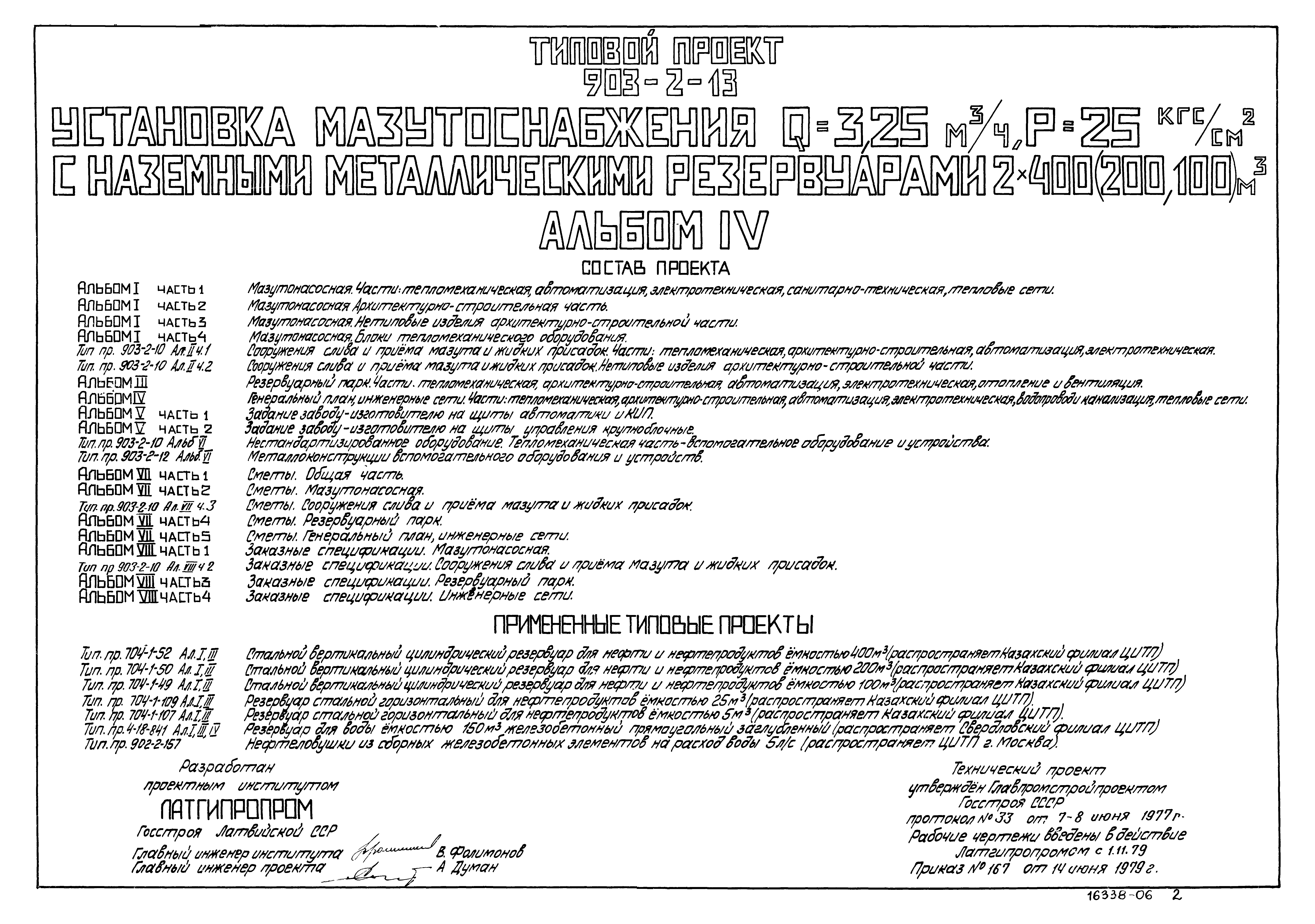 Типовой проект 903-2-13