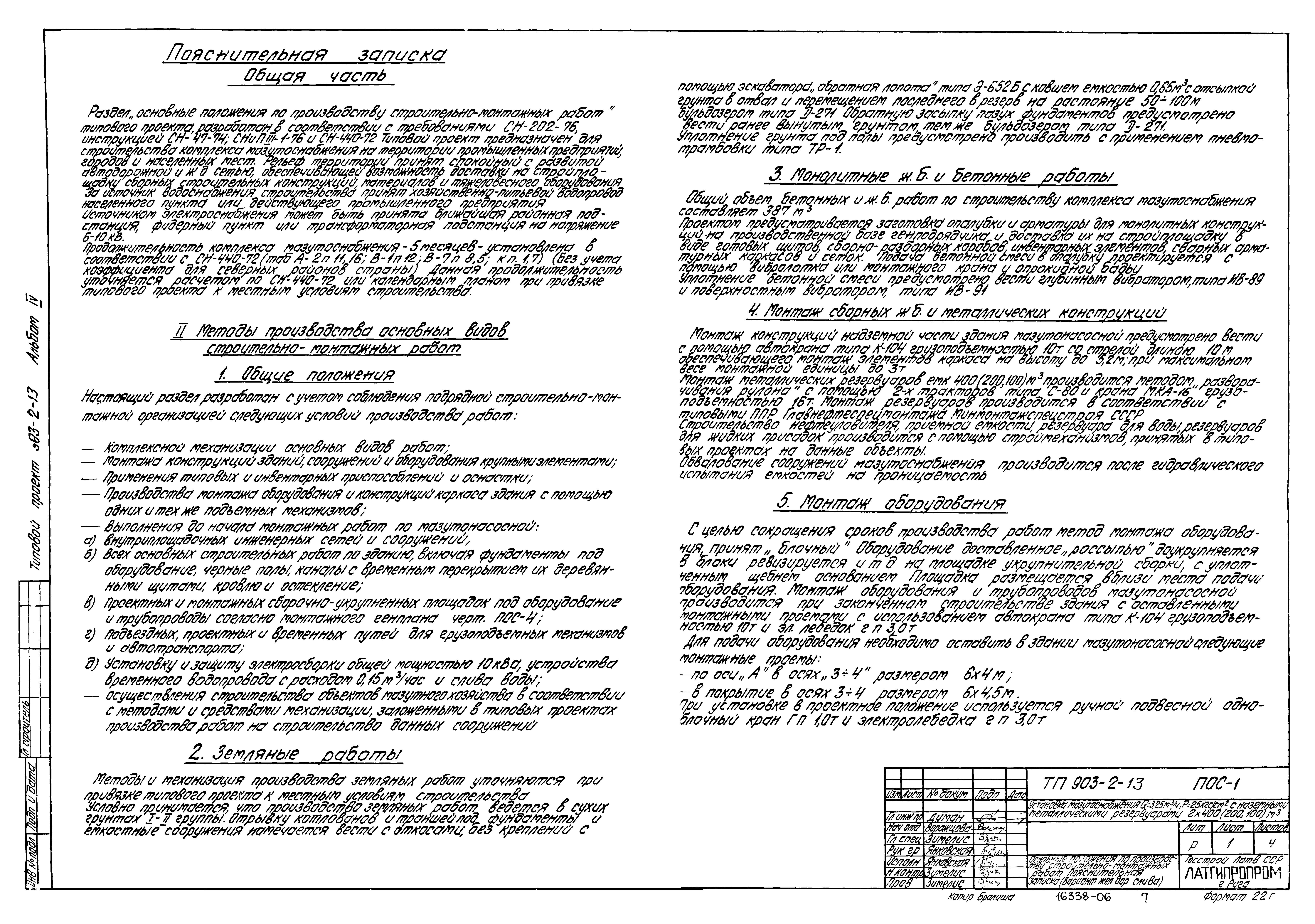 Типовой проект 903-2-13