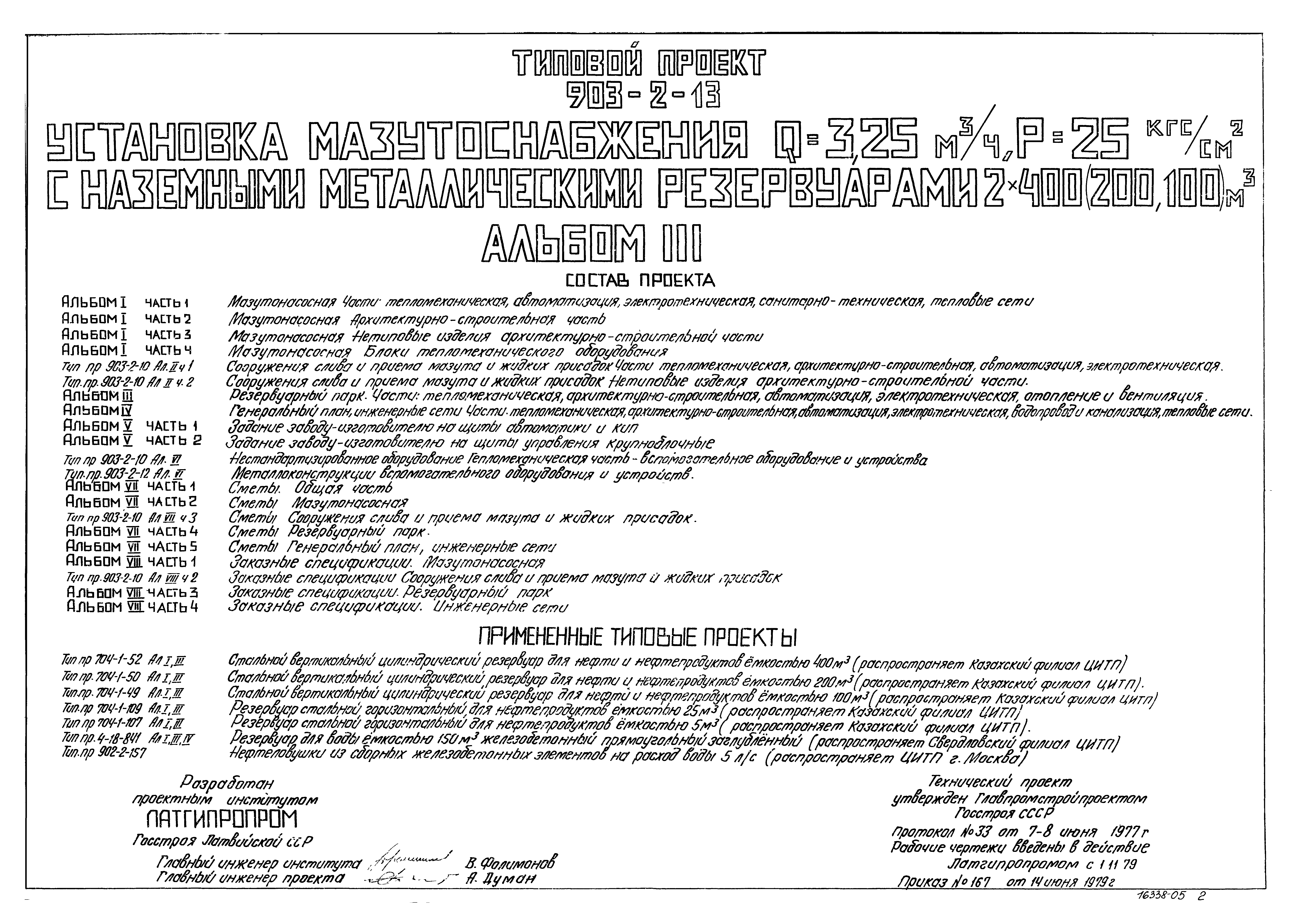 Типовой проект 903-2-13