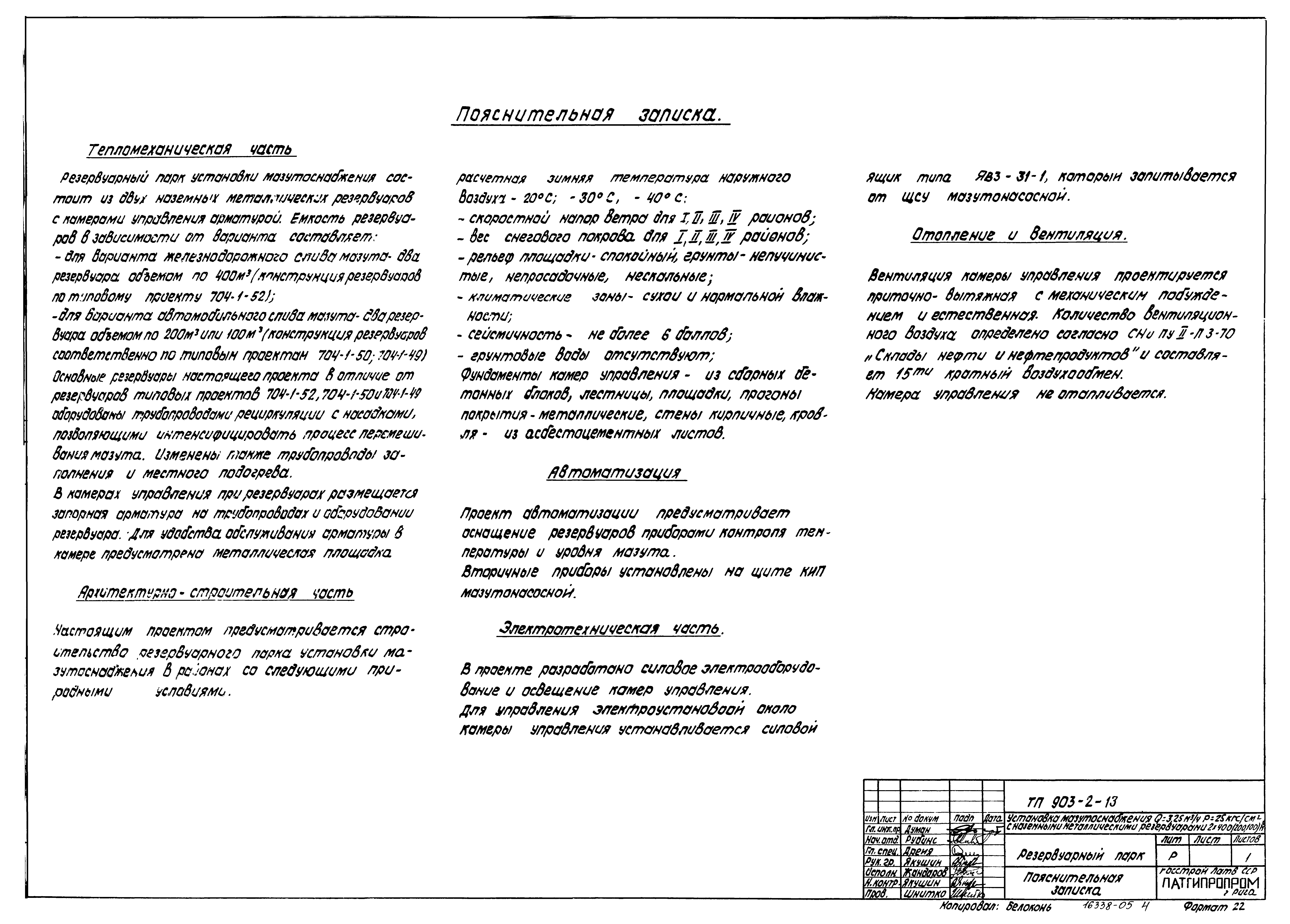 Типовой проект 903-2-13