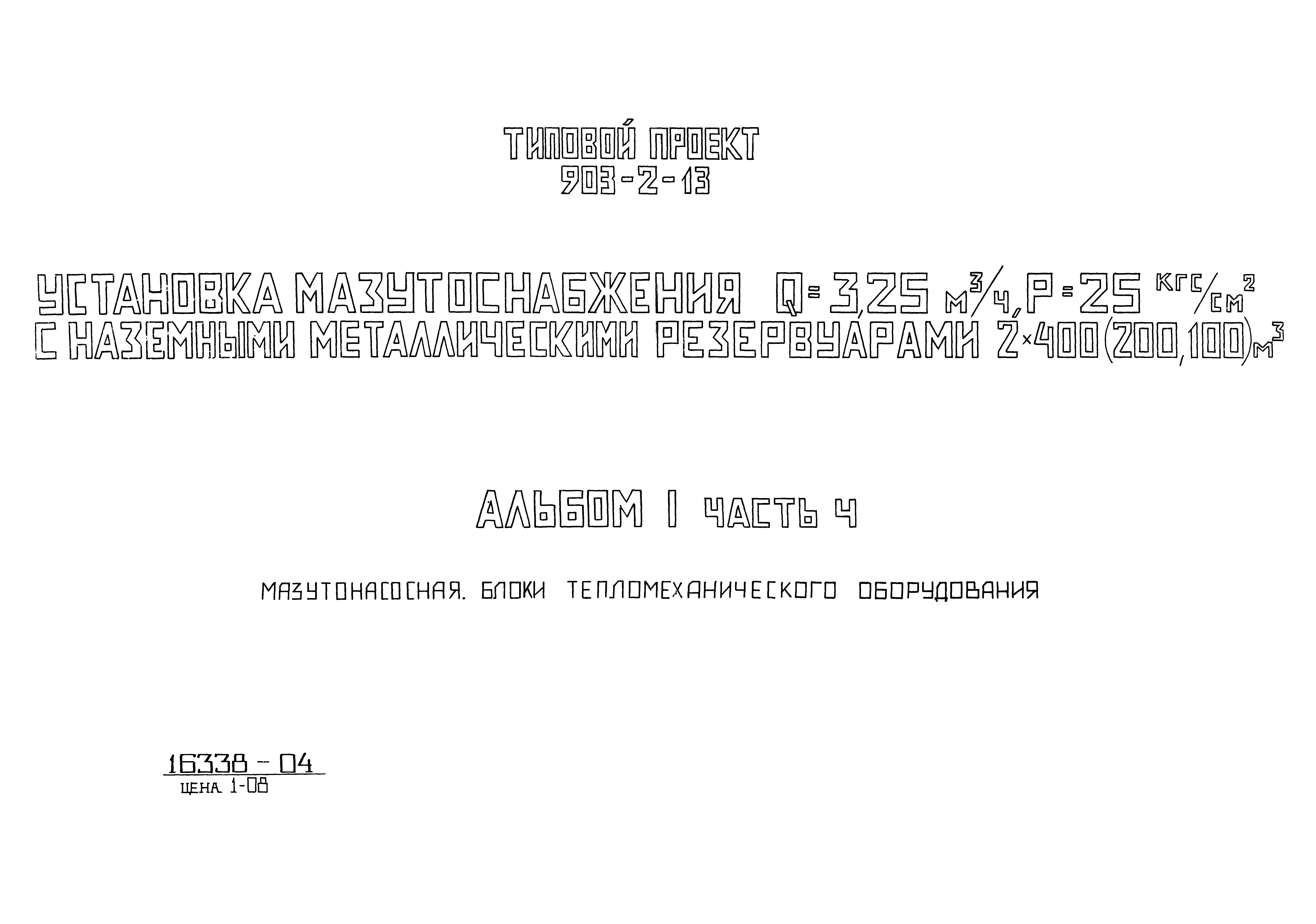 Типовой проект 903-2-13