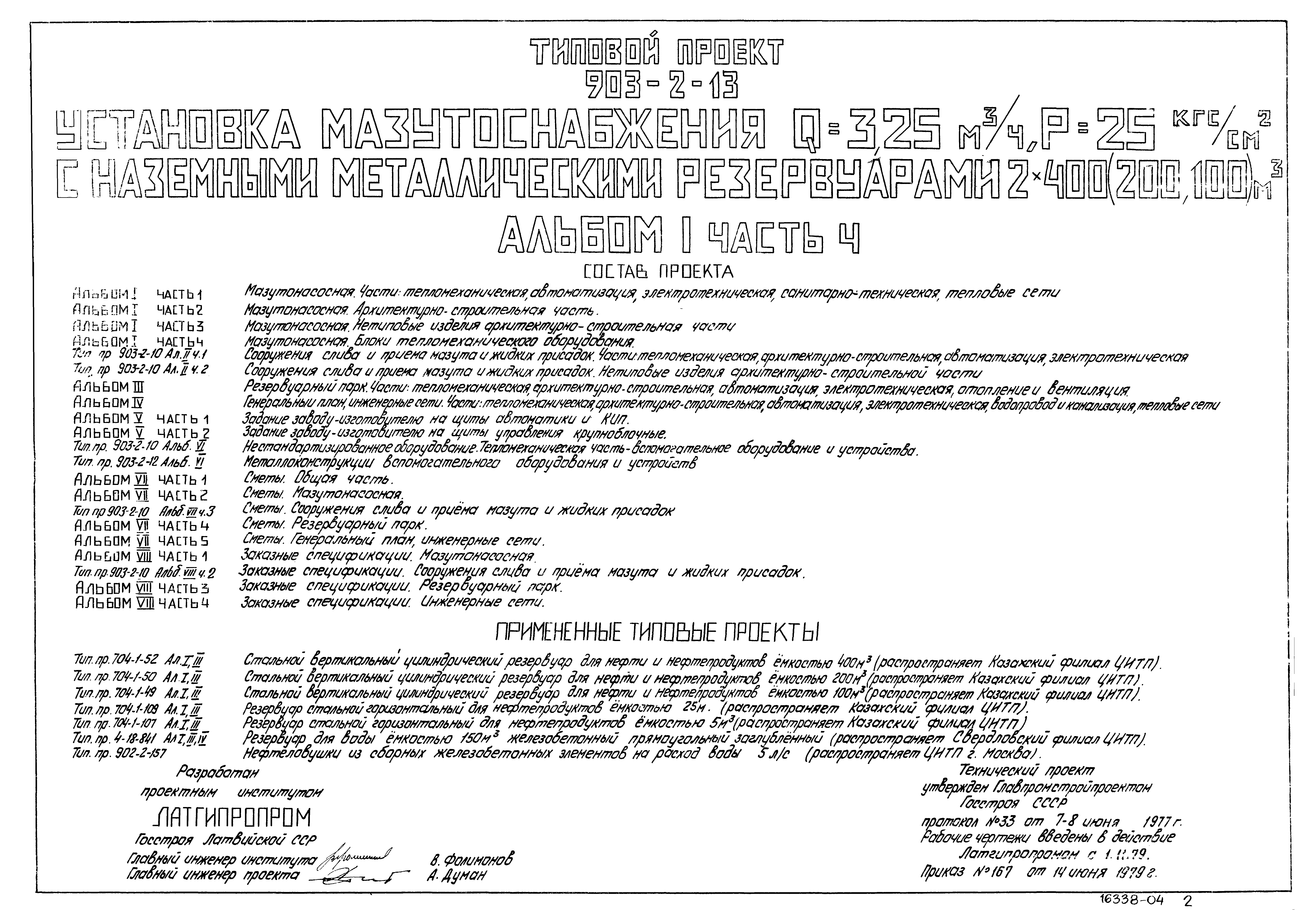 Типовой проект 903-2-13
