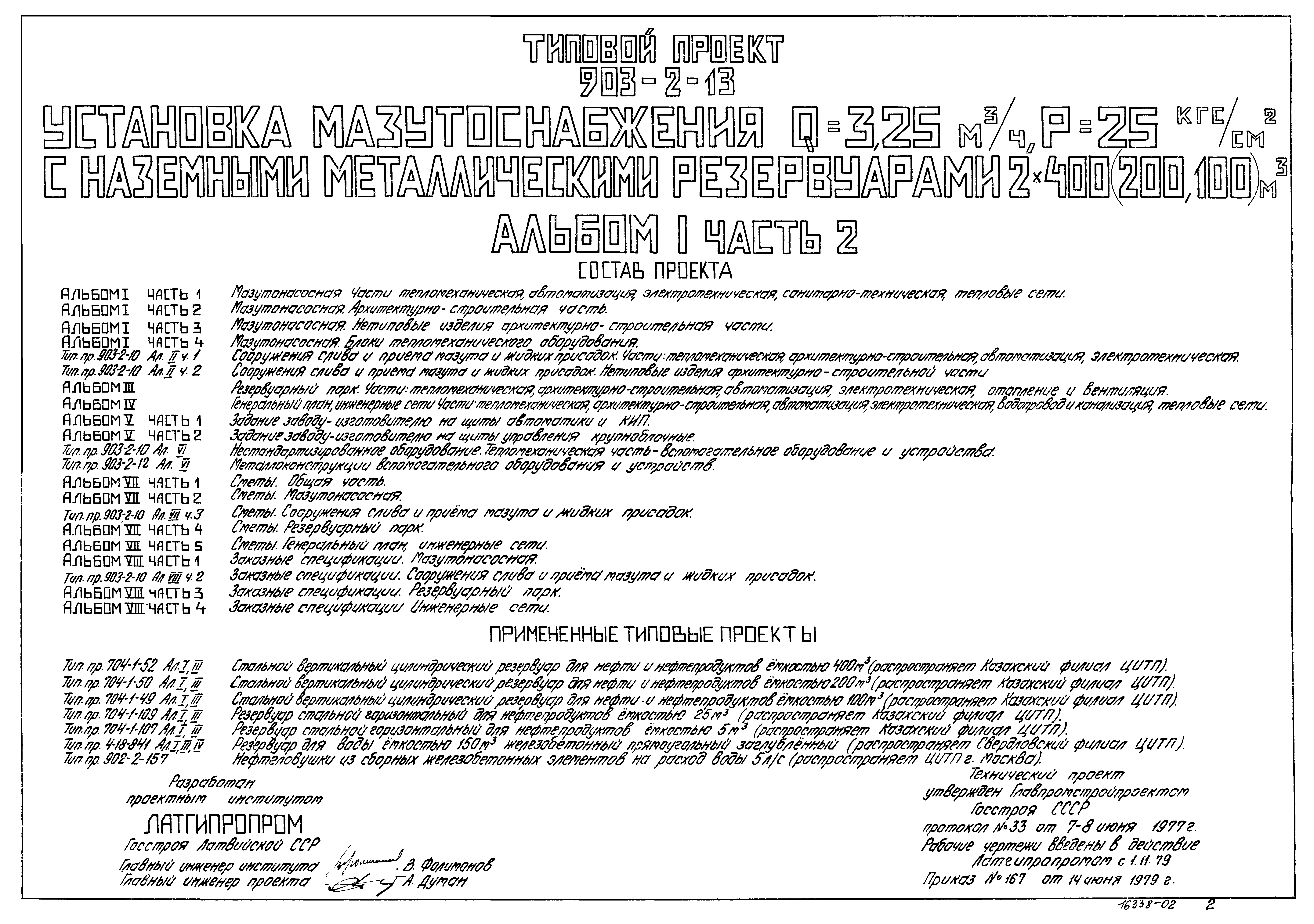Типовой проект 903-2-13
