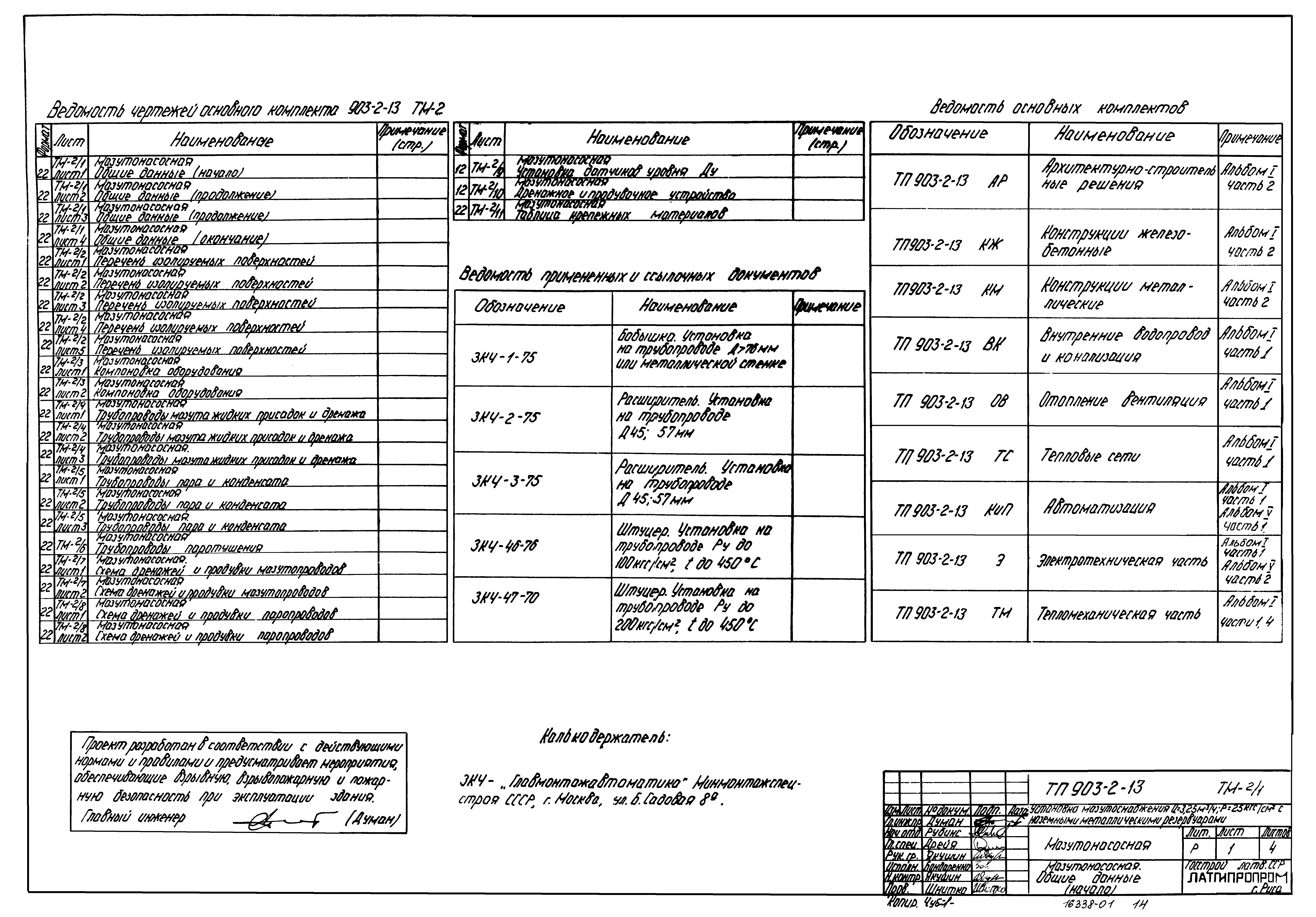 Типовой проект 903-2-13