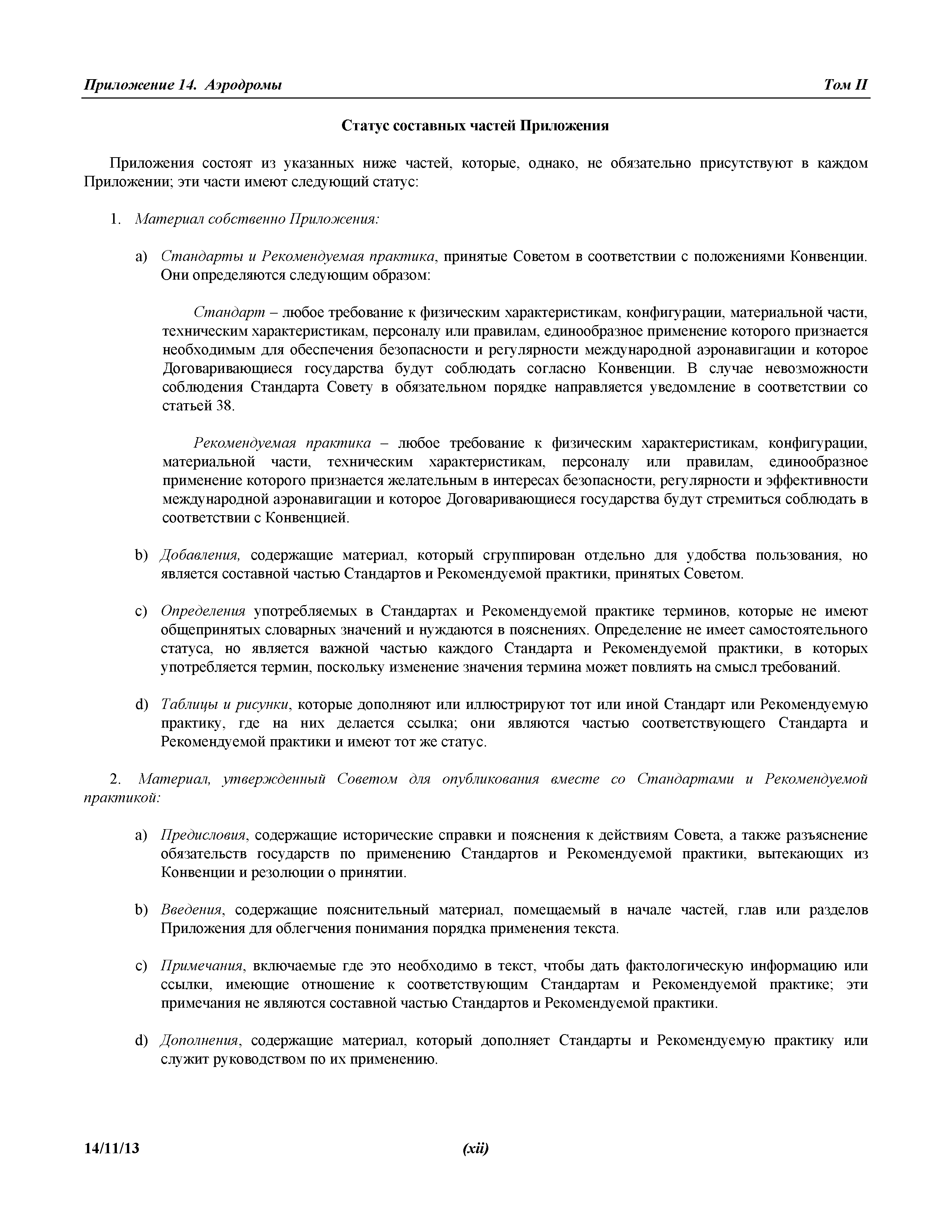 Международные стандарты