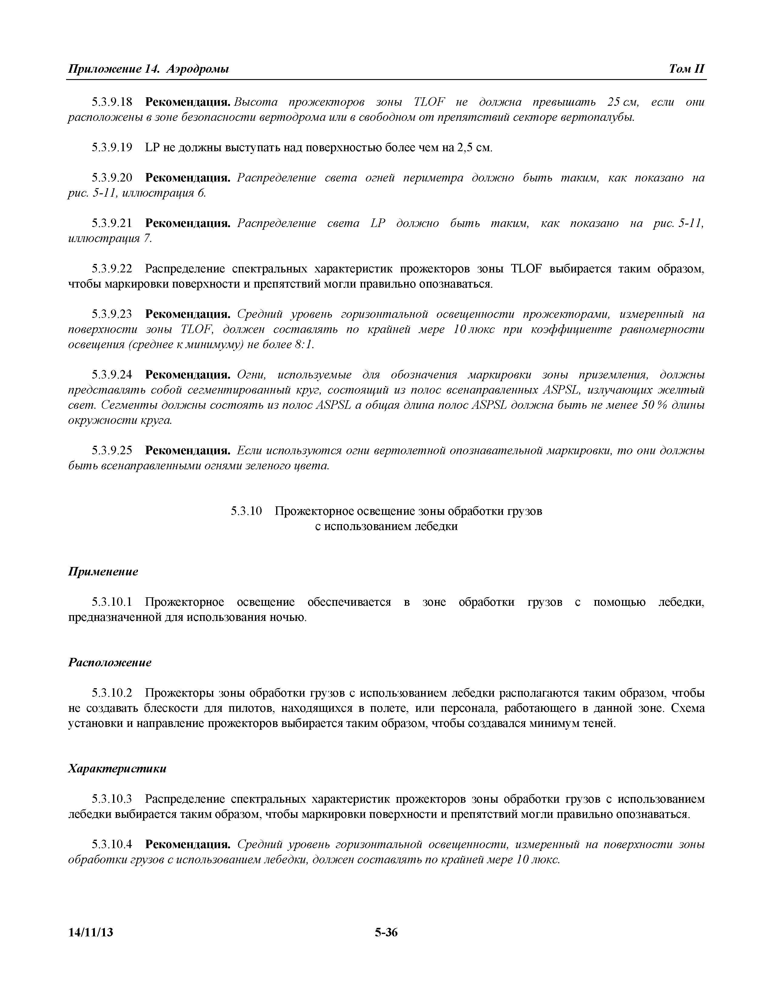 Международные стандарты