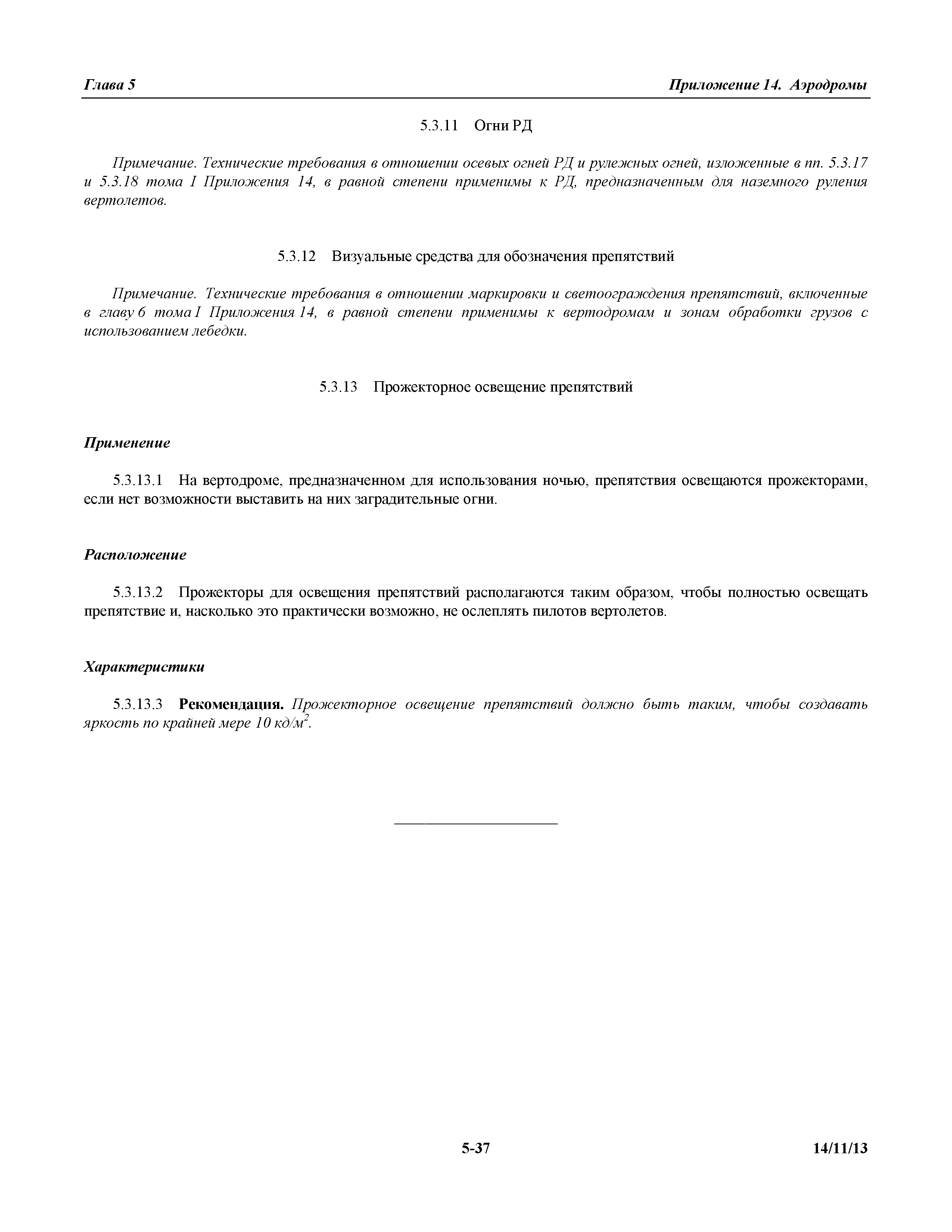 Международные стандарты
