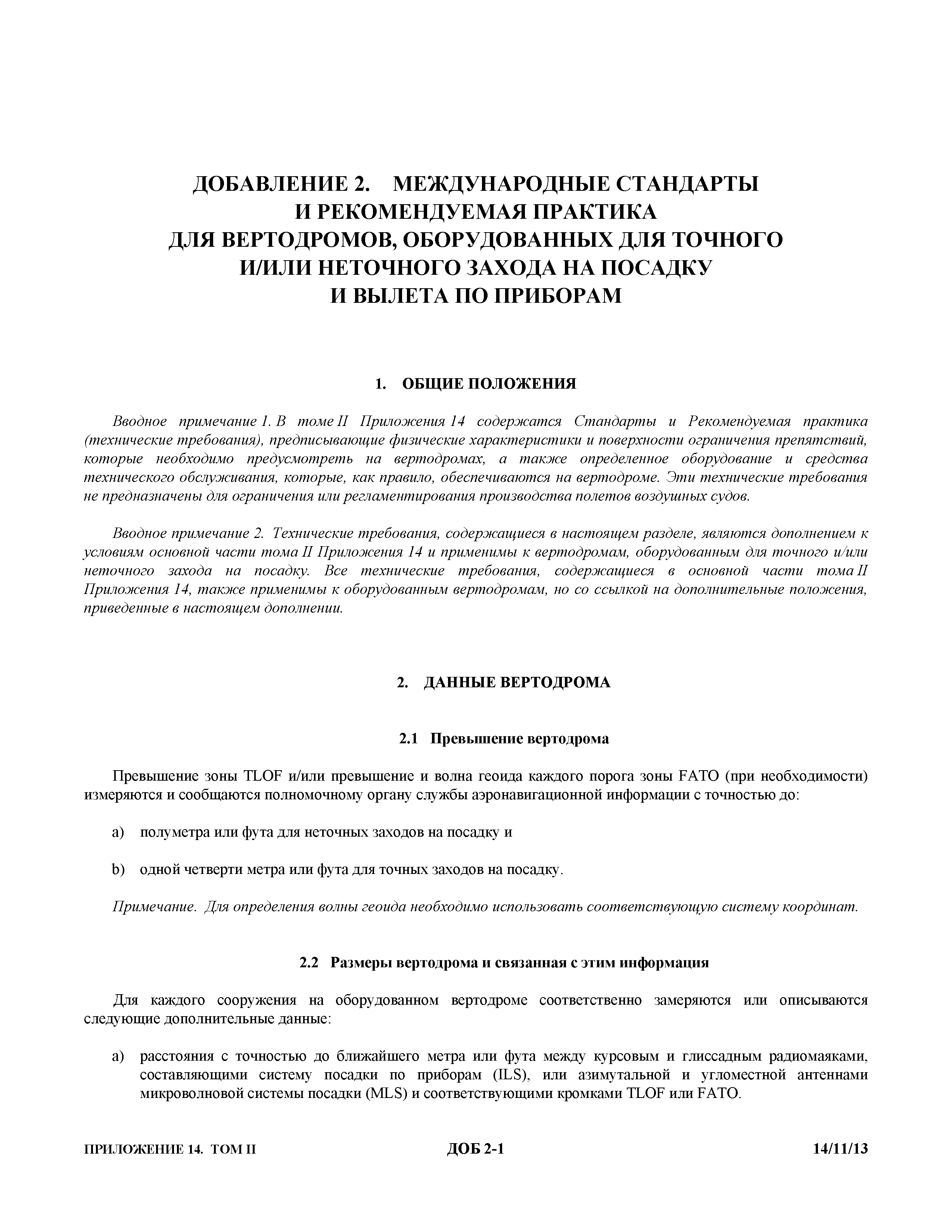 Международные стандарты