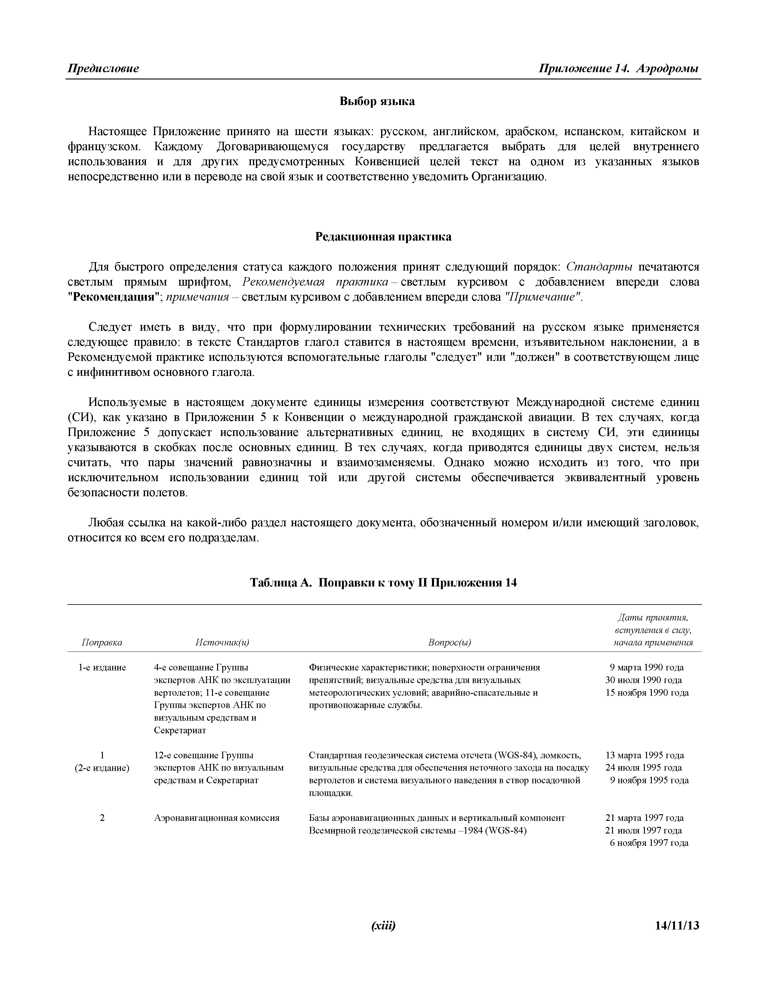 Международные стандарты