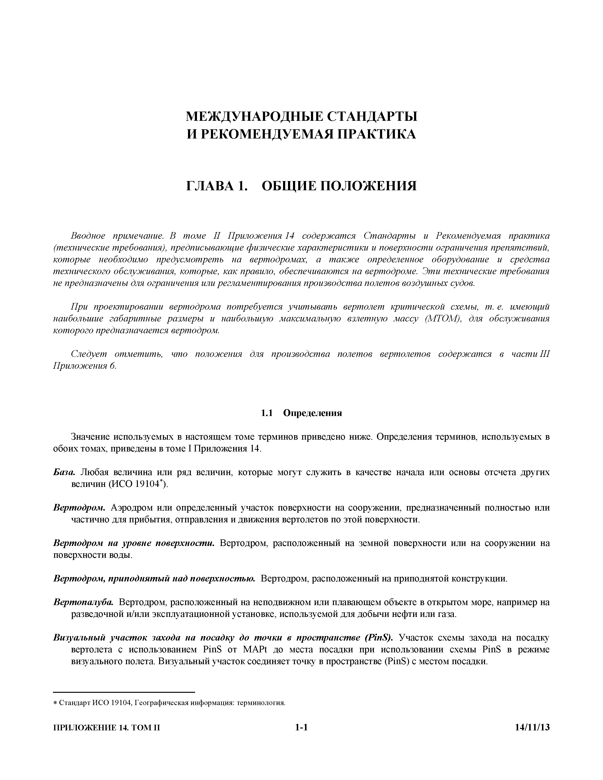 Международные стандарты